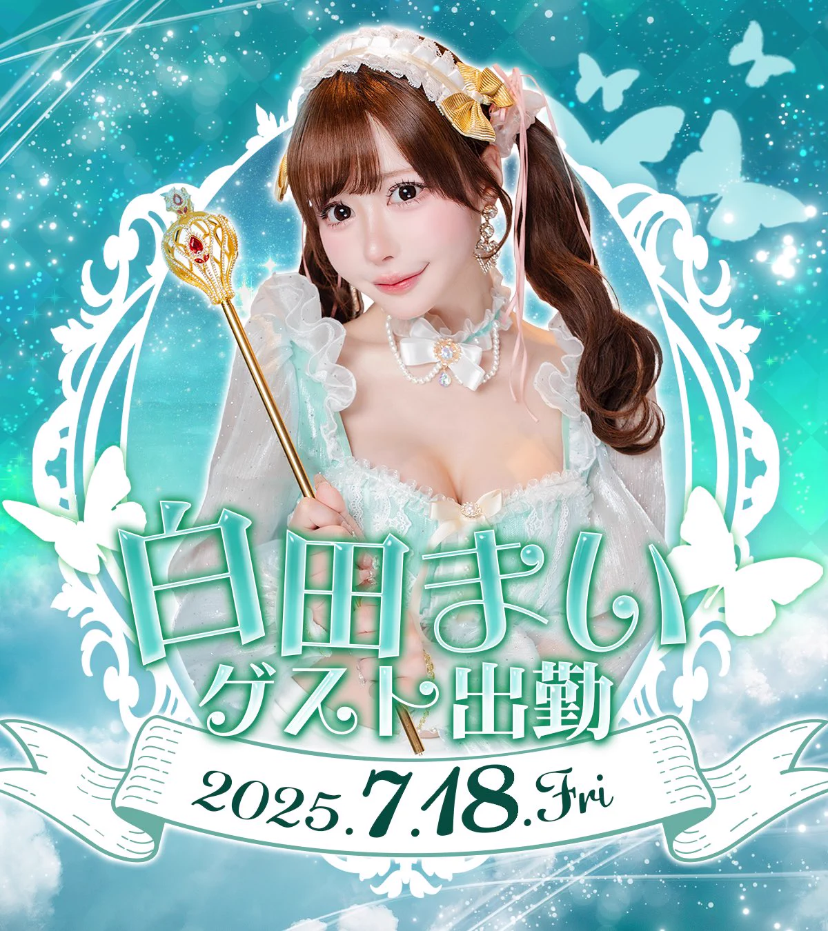 📢⚠️7/18(金)限定⚠️
久しぶりにお話できるイベント😳💕

TinkTink(@TinkTink__akb )さんにゲスト出勤します‼️

“夢と魔法の楽園”にご招待✨️🧚‍♂️

特別なイベントだから
絶対に会いに来てほしいの❣️
夢みたいな時間、一緒に過ごそ💭✨

時間:17:00~25:00
場所: 東京都千代田区外神田４丁目３ 
日宝アキバフロント8階