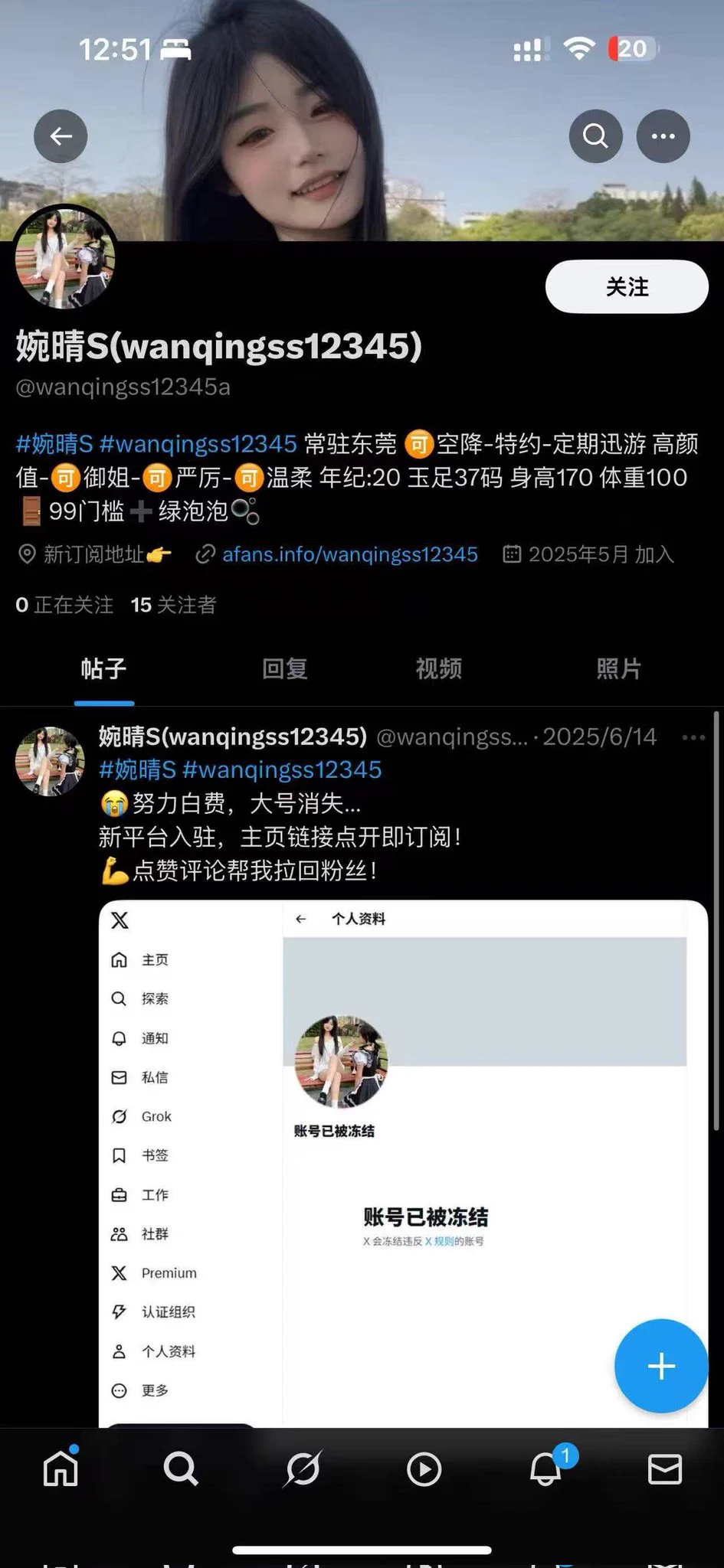 这个人是骗子，大家注意。
如果被骗不要来找我。
本主目前只有这一个账号。
没有其他小号，同好注意。
小心被骗。
7🈷️5号跟6号聚会，已确认时间。
还想报名的抓紧时间。
#婉晴女王 #婉晴S #黄金 #圣水 https://t.co/KAz4EG2MZx