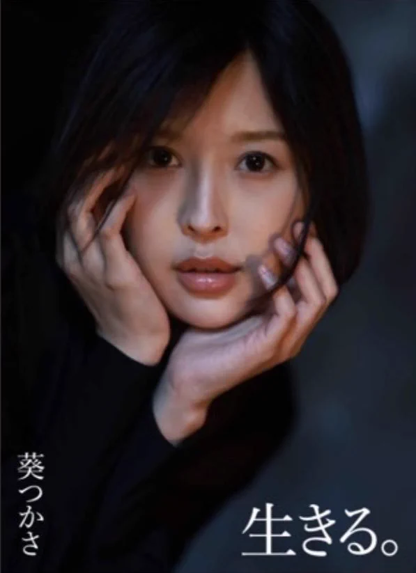 8月20日発売。
葵つかさ 4年振りの完全新作写真集
『生きる。』（徳間書店）

表紙選定が難航しており、困っております…

候補4パターンを公開しますので…
投票お願いします‼️‼️‼️

参考にさせていただきます。

https://t.co/YQPg1fczQb
#葵つかさ生きる https://t.co/C0rI3N8ie8