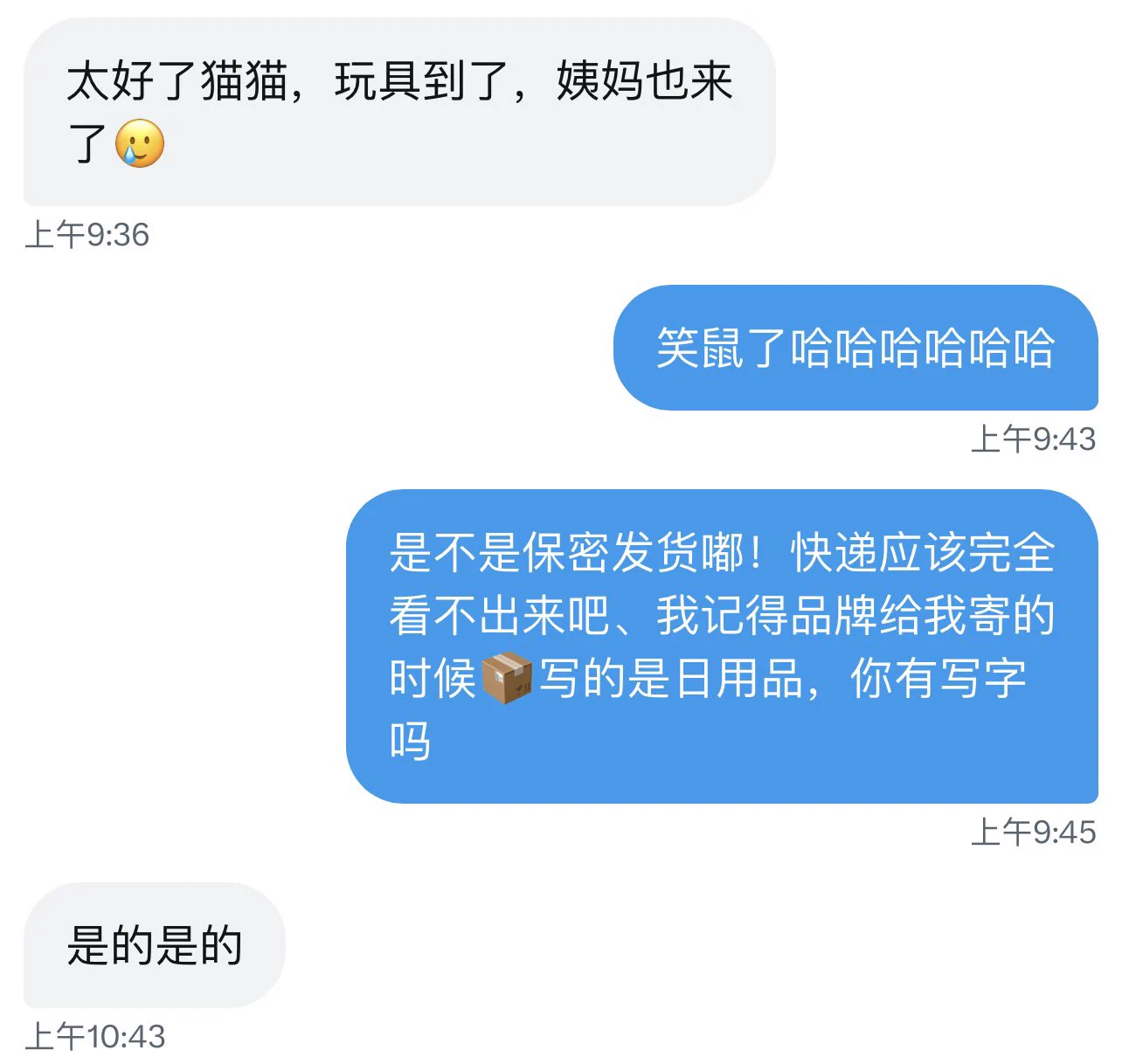 好多人在tb私信客服问是不是我本人……🥲
因为最近运营姐姐在忙着对接品牌的事，所以客服确实是本猫在营业
所以大家对于店内产品有啥想了解的/或者想要我推荐的都可以私信客服找我～
（但是墙内不说墙外事！！！拜托哦～）

第一批宝宝已经开始反馈了，涉及到大家比较关心的“保密发货”和“带上高铁和飞机”的问题，发几张图，给大家参考🫶
#猫猫的Roomie