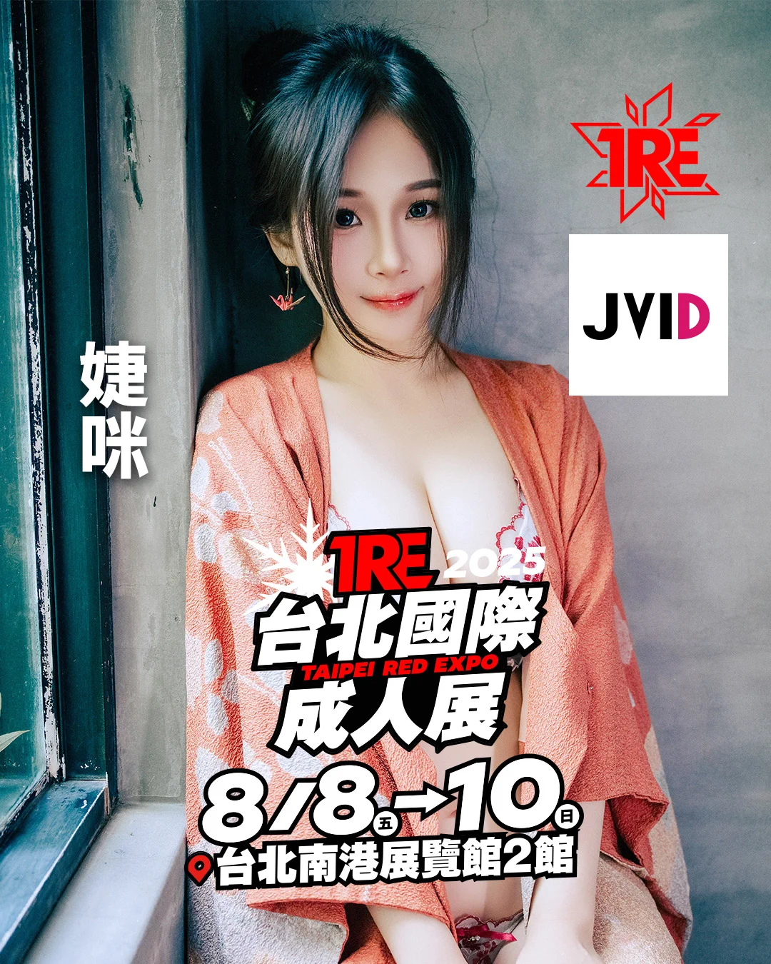 🔥「抱走哥」確定參加TRE2025🔥

創作者：@Chien_Jason
模特兒：@juicejame30、@SPeongsi

💗活動時間：8/8-8/10
💗活動地點：JVID創作者攤位區D12-D13、D29-D31
💗活動售價：各攤位現場公告為主、以互動券及FACE券為主要交易方式。

IG🔍juicejame5.0、sharon_xin2.0

#TRE2025 https://t.co/3FfUZxzT5n