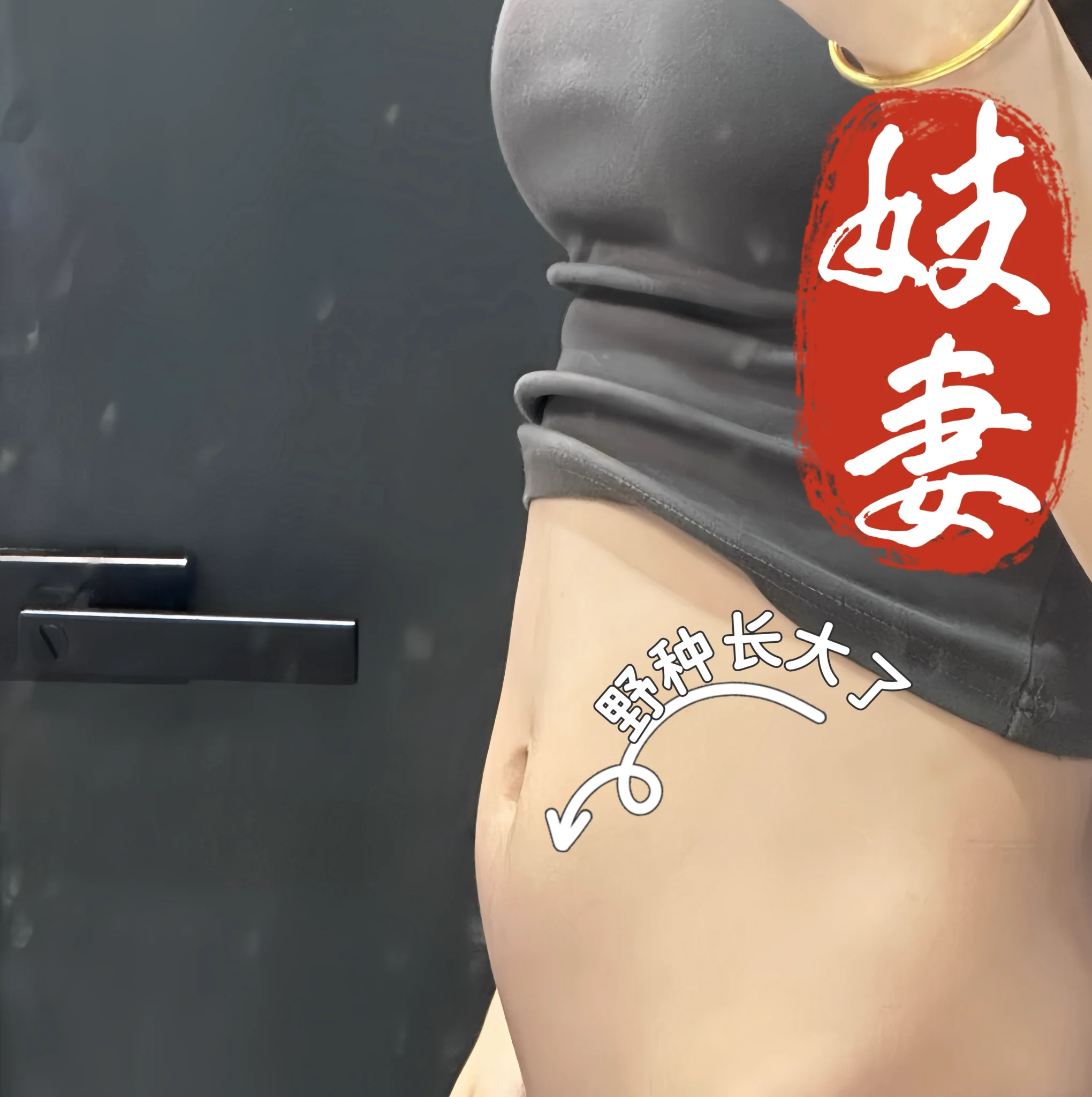 肚子里的野种长大了 https://t.co/MyDuj0M1Y0