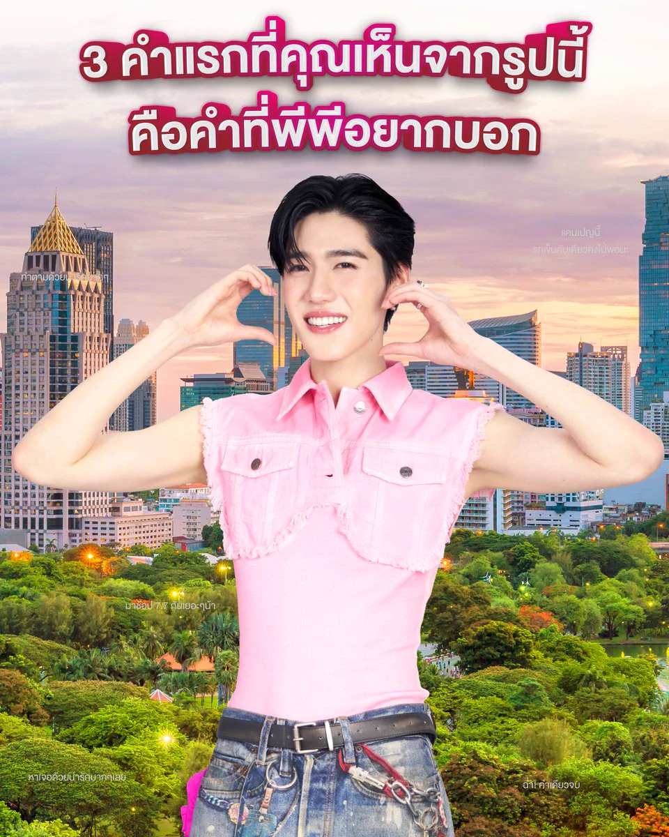 🔎บอก พีพี กฤษฏ์ หน่อย 3 คำแรกที่เห็นจากรูปนี้คือคำว่าอะไรบ้างน้า 💓 

🏄🏻‍♂️ Lazada 7.7 ฉ่ำใจ สายช้อป 🛒
🎟 คูปอง 7.7 ลดสูงสุด  5,000.-*
⚡LazFlash ลดสูงสุด 80%*
🔥 แบรนด์ดังลดแรง 6 ชั่วโมงแรก (2ทุ่ม-ตี2)

📅 เริ่มช้อปเลยตั้งแต่วันที่ 6 (2ทุ่ม) - 9 ก.ค. 68 นี้เท่านั้น !
👉🏻https://t.co/2yzyaN4mY8

*เงื่อนไขเป็นไปตามที่บริษัทฯ กำหนด ดูรายละเอียดเพิ่มเติมได้ที่ลาซาด้าแอปพลิเคชั่น และ https://t.co/c9xFW5OpD7