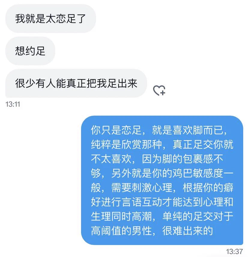 恋足恋臀恋高跟恋黑丝恋爱
其实什么都有人恋
不是什么奇怪癖好
但是，恋的同时加上情节切入
视觉听觉触觉同步刺激大脑
才能达到恋癖的意义
你想要憋住不射都难

如果恋的只是一个没有感情的死物
足交只是单纯的足
没有氛围没有互动没有暧昧没有身份
那么高潮就会变得射而乏味
为了释放而足还不如自己撸 https://t.co/zGGfUz4TPi