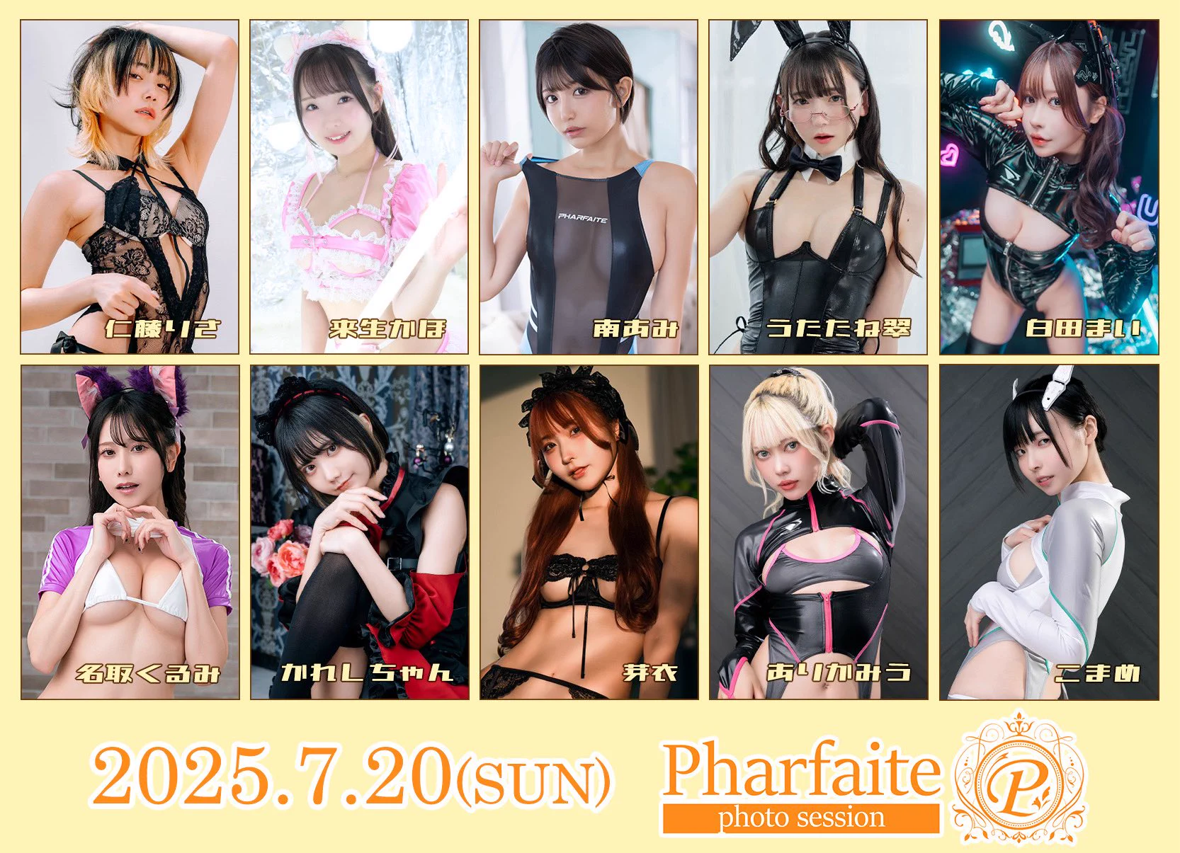 🌟二次募集のお知らせ🌟
7/20(日)開催Pharfaite撮影会1部と4部にキャンセルが出ましたので本日20時から二次募集を開始致します！(2,3部は満枠の為追加募集ありません)

詳細&申込はこちら▶︎ https://t.co/L0lfNKWDqd

⚠️二次募集からは抽選ではなく、先着順となります。各部定員に達し次第、受付を〆切ます。
前回お申込み逃してしまった方は是非この機会にご予約お待ちしております🙇‍♀️

【出演モデル】
仁藤りささん@zlozlozloo 
来生かほさん @kisugi_kaho_ 
南あみさん@amichan_0907 
うたたね翠さん@meidomusumemoe 
白田まいさん@sirotama0907 
名取くるみさん@natori_kurumi 
かれしちゃん@karechan3840 
芽衣さん@azumei0330nyan 
ありかみうさん@Miuuu1216 
こまめさん@pipipi_koma