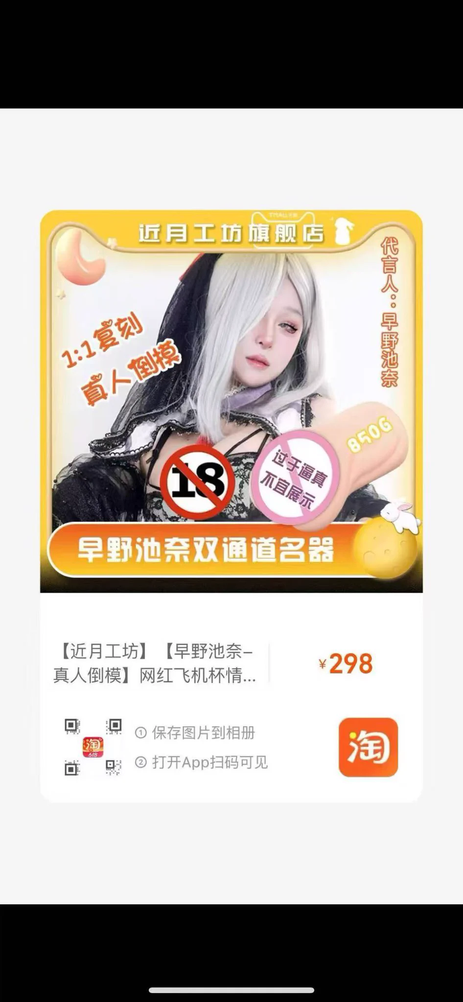 ✨早野池奈真人倒模飞机杯已上线，杯子限量30个😍
💫先到先得，冲冲冲🩷
  博主： @zaoye828 

#近月工坊  #飞机杯 https://t.co/qIlYYDE8L1