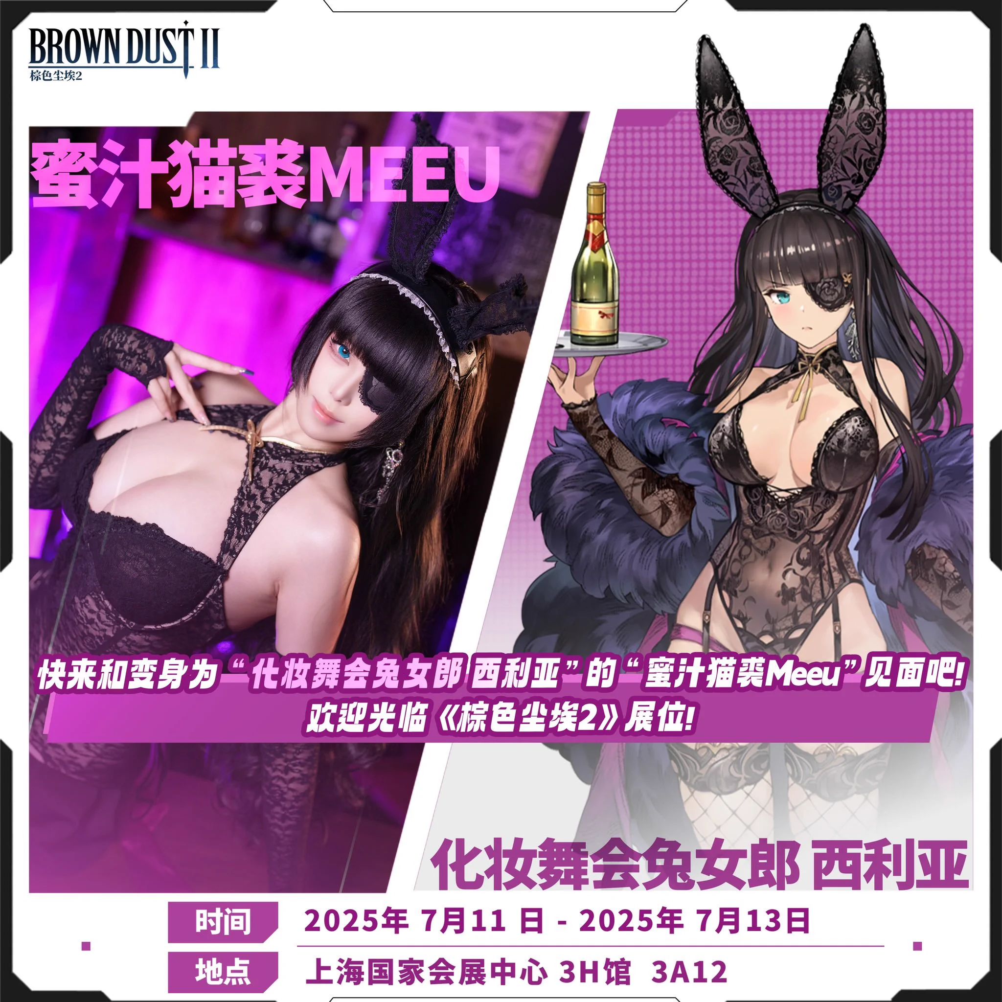这次BW展会3天都会在《棕色尘埃2》展台出化妆舞会兔女郎👯‍♀️非常期待和大家见面！💜💜

下方链接可以查看官方活动相关信息和我的一些拍摄照片~!大家展会现场见啦!
《棕色尘埃2》官方渠道:https://t.co/zEMdspLbNA

#棕色尘埃2 #bw棕色尘埃2 #BrownDust2 #西利亚 https://t.co/rBW6PWO8Hq