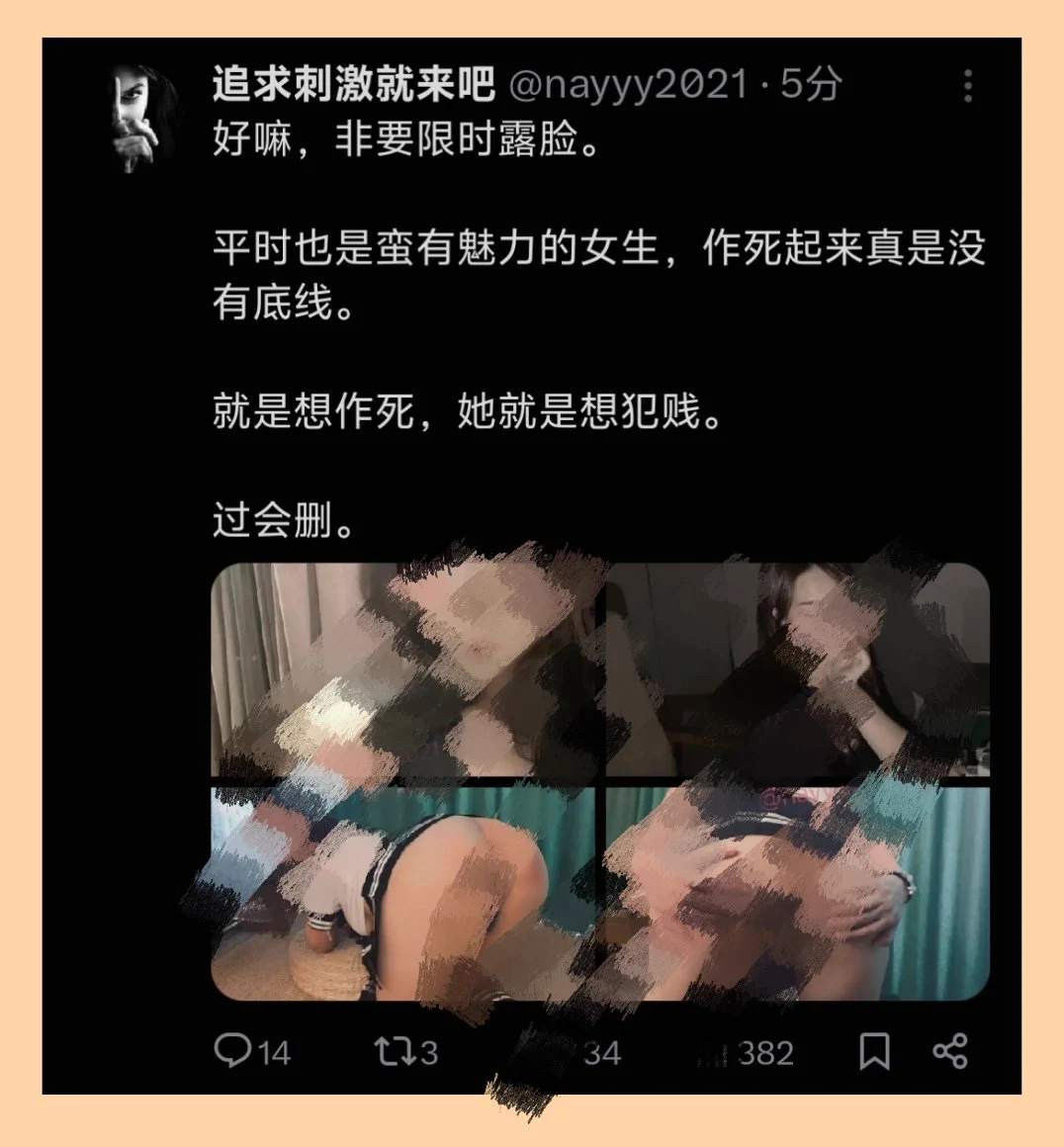 限时作死已删。

刚刚的女生，
她以前没有发过任何裸照。 https://t.co/32jvgeeXK8