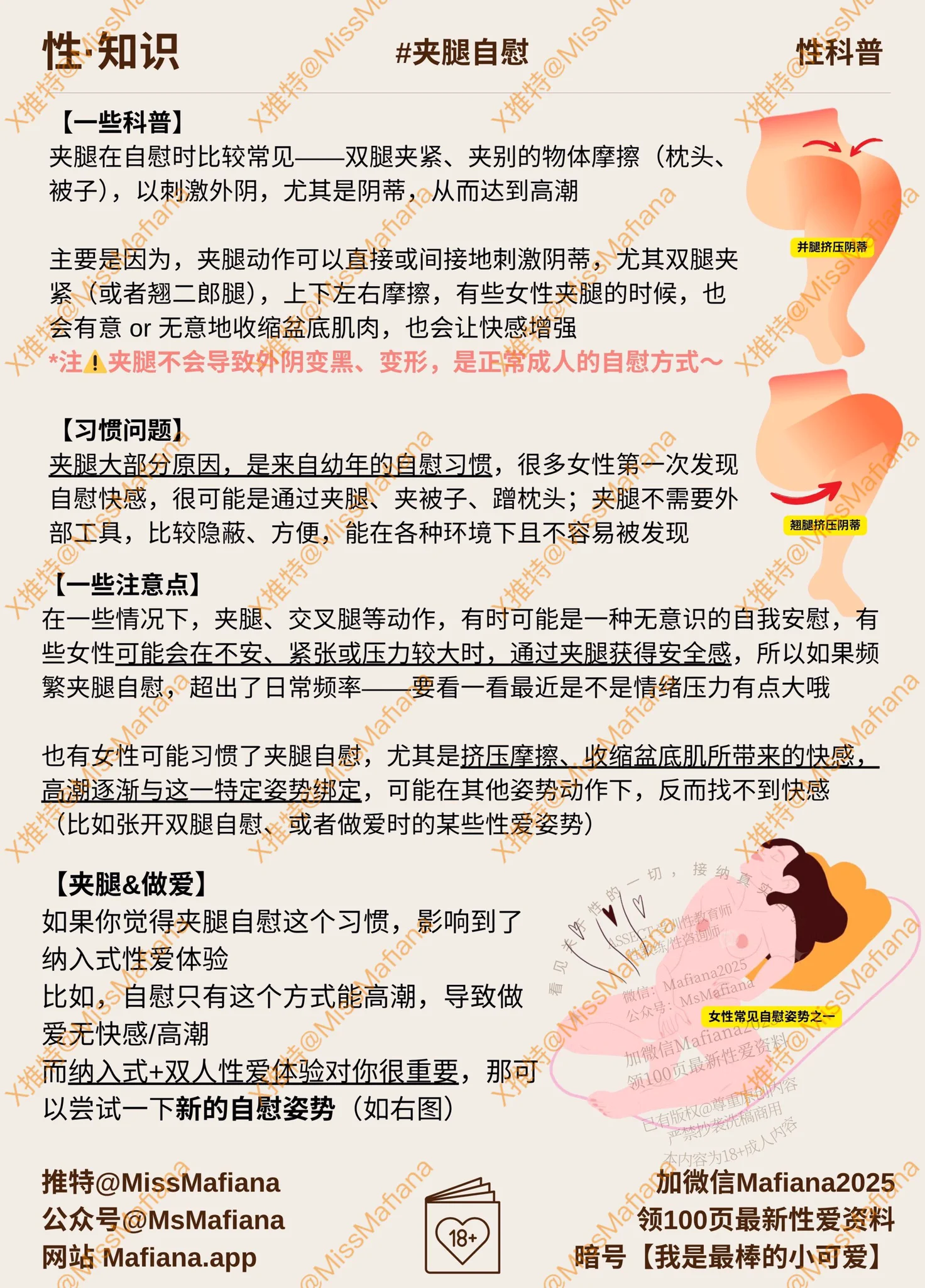 夹腿🦵自慰🥰
这只是一种自慰方式和习惯，和其他自慰方式一样的，但要注意保持内裤清洁卫生哈，以及穿软一点舒服的衣服，减少皮肤摩擦

自慰的方式有很多，当某一种方式，过于频繁以致于成了你唯一的情绪调节方式，那可能要注意一下近期压力了

总之，选择你喜欢的方式☺️
自己舒服满足最重要 https://t.co/u4QQNC37OL