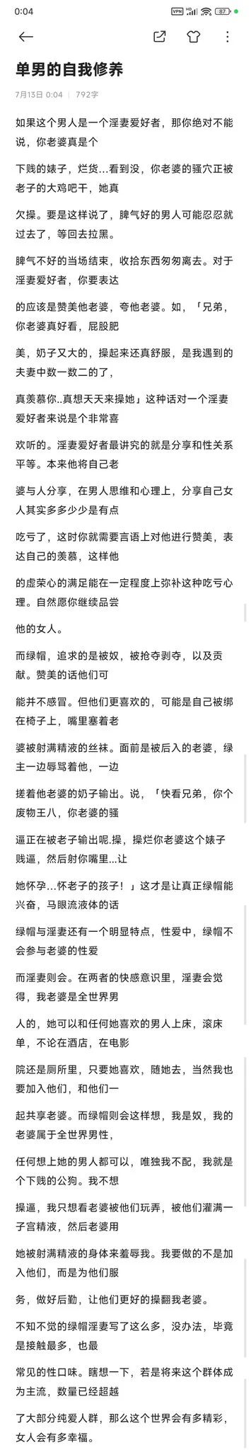 最近和几个老哥聊天，他们都是从淫妻到绿帽，他们说一旦坠入淫妻之后，刺激感会源源不断，老婆被单男操的迷离的脸。老婆越漂亮，就越想拿出来一起玩，既满足自己，又不辜负老婆的青春年华。有些老公会觉得的妻子太漂亮了就越想分享，淫妻越强烈，但是现在圈子里参差不齐，我也写了我自己的一点心得。 https://t.co/q9TQm1SRJg