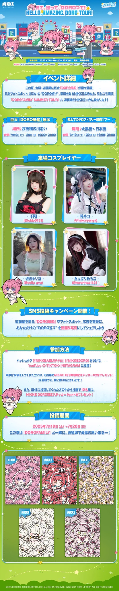 【見て、撮って、DOROって！】
この夏、『勝利の女神：NIKKE』が大阪・道頓堀に登場✨

空には巨大な「DORO風船」が浮かび、両岸にはNIKKEの広告がずらり🎈
さらに、ニケのコスプレイヤーとの撮影スポットや、船上での「DORO」パフォーマンスも開催！

そして今回は現地だけでなく、SNSでも特別キャンペーンを実施！
指揮官の皆さま、道頓堀がNIKKE一色に染まるこの夏、「DOROワールド」を体感しに来てください🔥

#NIKKE #ニケ #メガニケ #NIKKEdoro #NIKKE大阪ガチドロ #NIKKE夏2025