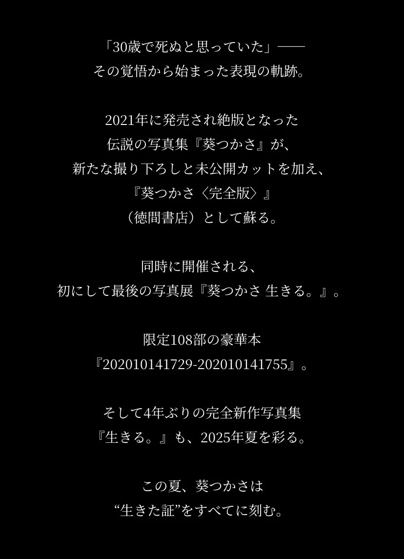 この夏、葵つかさは
【生きた証】を全てに刻む。

https://t.co/YQPg1fczQb https://t.co/SEeECyDwA6