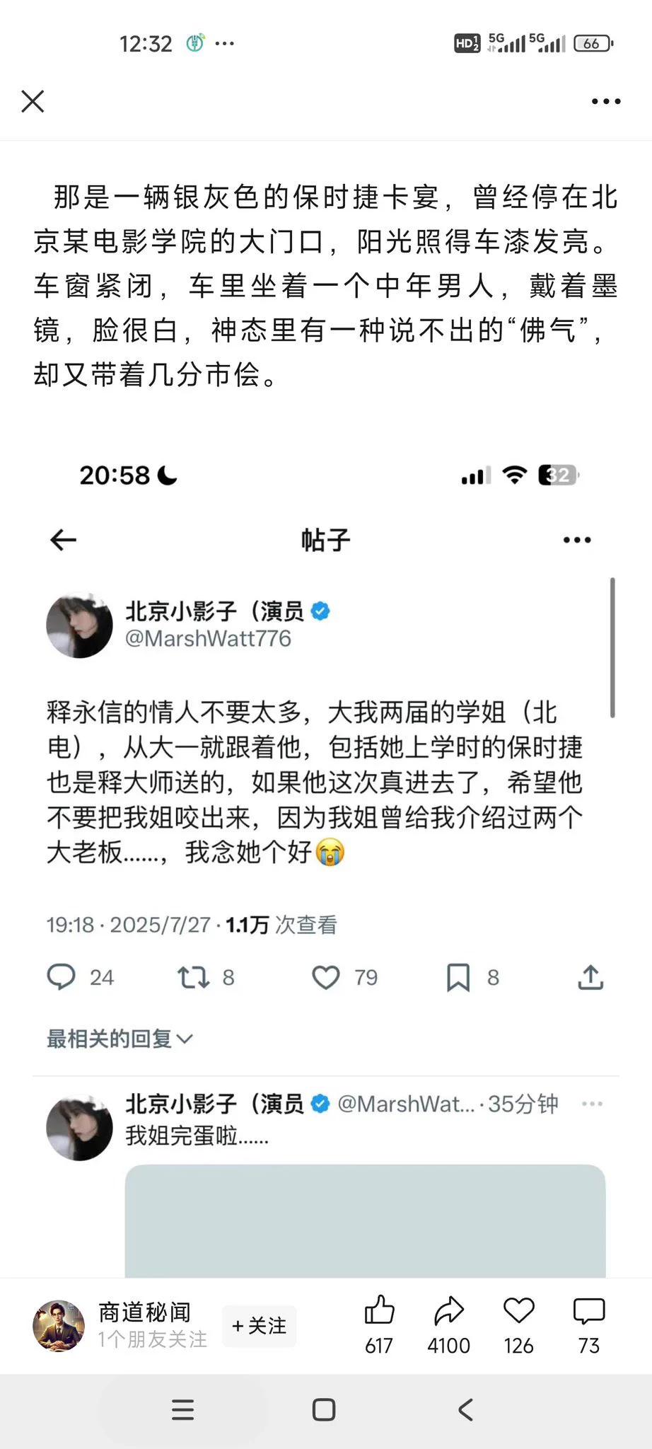 营销号又盯上我了…… https://t.co/Tub9eWKjnt