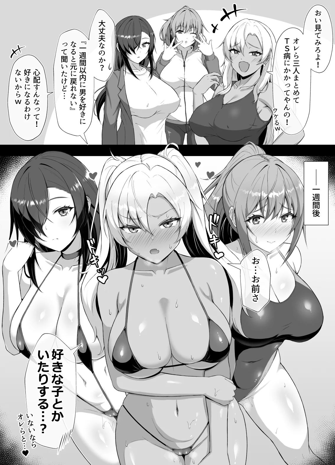 友達がみんなTSした話(1/6) https://t.co/vXDtEy686Y