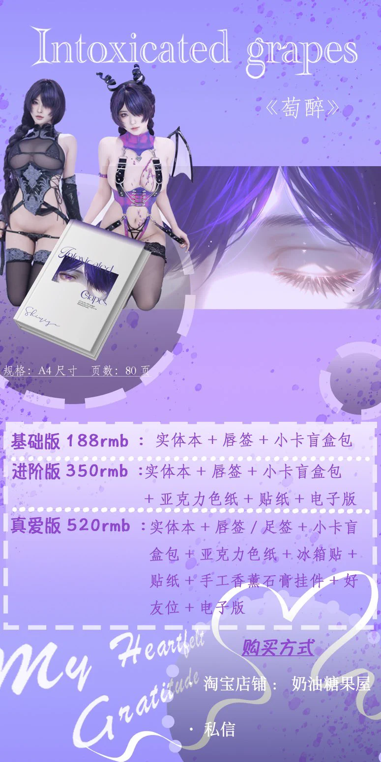 《萄醉》实体本来啦～
喜欢的可以去淘宝支持一下由乃呀！ https://t.co/E2qbLH2SMQ