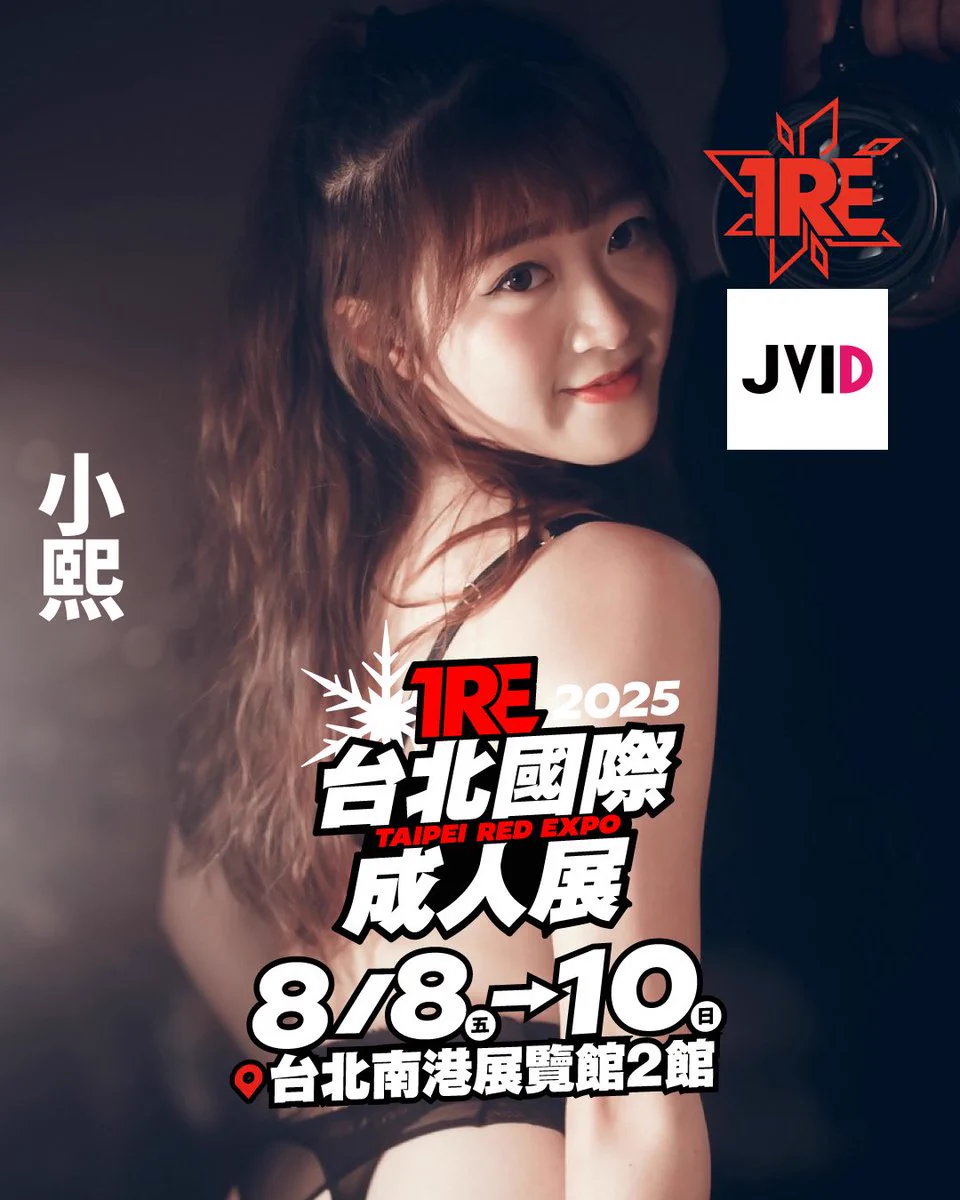 JVID官方Model「小熙」確定參加TRE2025，將會在JVID粉絲感謝祭與大家見面🔥

🔸時間：8/8-8/10
🔸地點：南港展覽館2館1F
🔸活動詳情：https://t.co/ONFbjO4BAk

2025TRE台北國際成人展 JKFACE熱賣中🔥

IG🔍rennnn_1206

#TRE2025 #JVID粉絲感謝祭 https://t.co/qZ0DNIBkNb