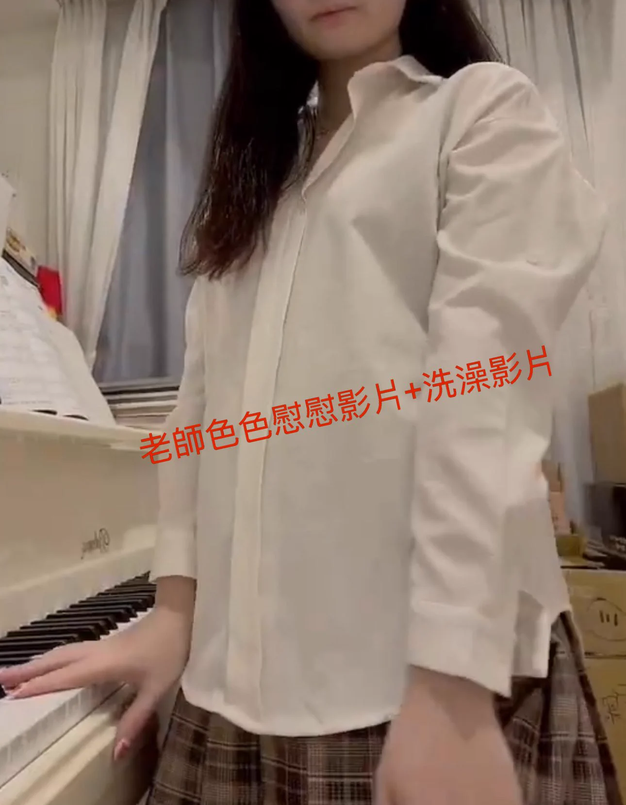 今天來推薦一部
應有盡有 慰慰+洗澡影片

因學生鋼琴比賽得獎，老師為了獎勵學生邊彈琴邊慰慰給學生看
穿：黑絲+白襯衫+短裙
內容：彈琴慰慰並唱歌給學生聽、尿尿、洗澡、洗澡完擦身體、撥開小穴、肛門 片長約25分$2800

Cp值超高～
慰慰 洗澡 尿尿 小穴 肛門 
都能清楚看到！ https://t.co/vqpD5I8RwC