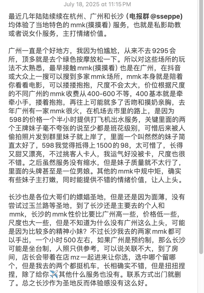 摸奶子,打飞机,舌吻,学生萌妹……
摸摸看沦为新的色情淫乱场所。
玩家关于广州,长沙,杭州摸摸看的体验总结报告,让你深度认识摸摸看行业。 https://t.co/Hu0OL4cf83