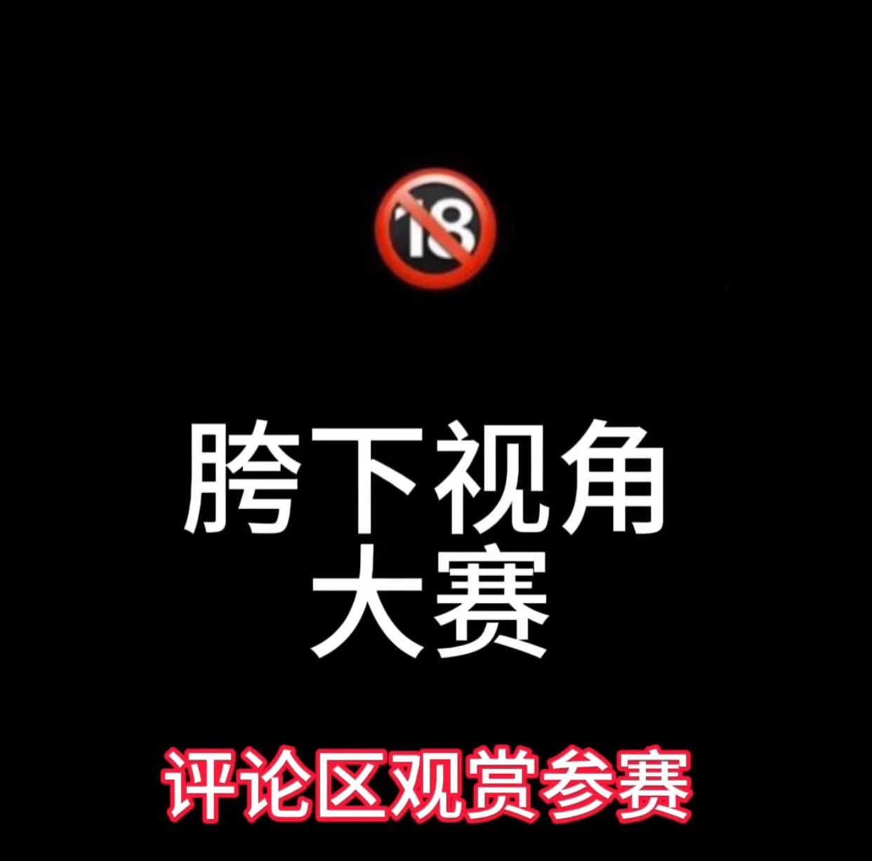 🌹  昼夜大赛 🌹（点赞JJ爆长5cm）

🔥  最近是有什么新瓜吗？ 来开开眼吧🔥 

🔗  评论区留言跟帖观赏 🔗

⭕️  独乐乐不如众乐乐，勇于参赛，分享快乐！⭕️ https://t.co/nV7wVkZrBS