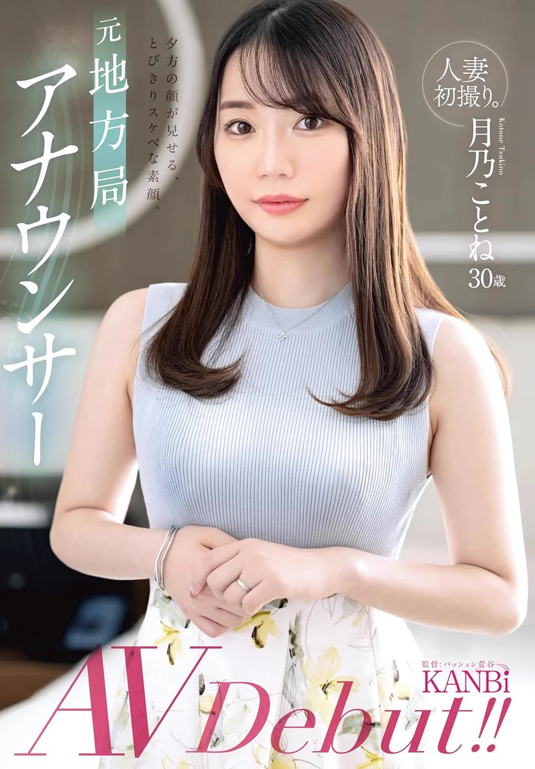 原地方電視台主播！她的美乳是教科書等級的！

https://t.co/0J7dkiu5zQ

是的，不只Premium，人妻片商KANBi也是有主播出道的：她是月乃ことね(月乃琴音)，有大方端莊的氣質還有性感火辣的身材，我特別推她的美乳，形狀、堅挺以及鬆軟度都是恰到好度，下個月必看！

#月乃ことね #月乃琴音 https://t.co/eARyi86r1f