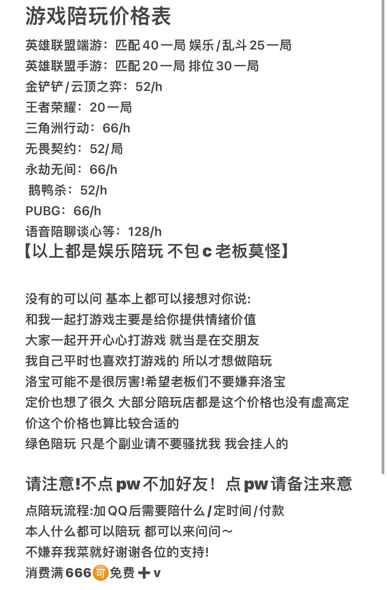 我来接游戏陪玩噜 有没有老板稍微支持一下我🥺
其他的游戏也可以来问问 我全天在线～
开了新的QQ 如果还要点pw的话请加我～
想在休闲娱乐的时候赚一点零花钱 谢谢大家支持
只是我玩的比较菜 不太会玩 多担待可以吗老板们 https://t.co/PUmwMBnhq8