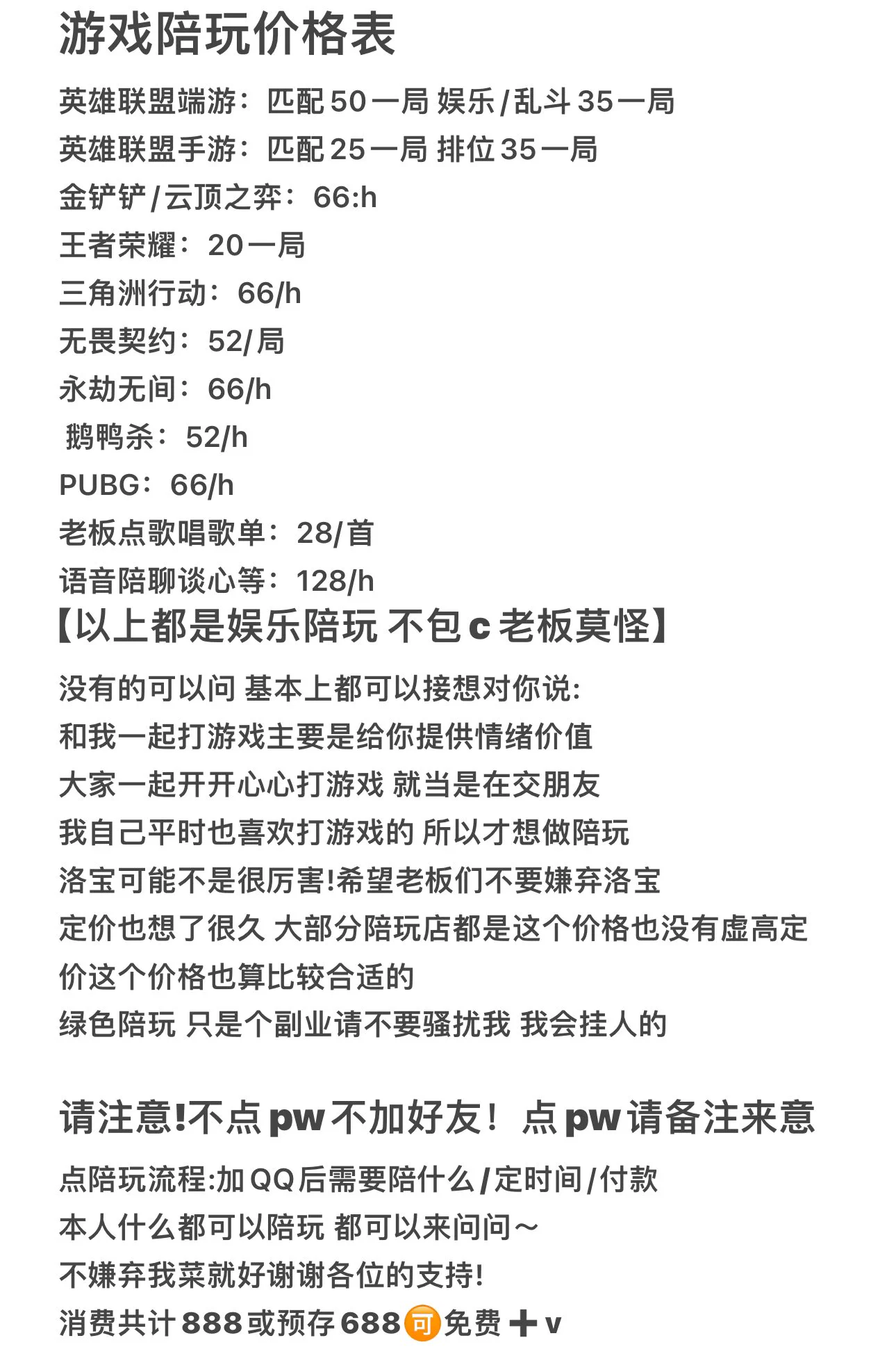 大家好呀～绝对洛宝本人接陪玩 游戏语音都开麦滴
没有大家想玩的游戏也可以来问问洛宝 都可以接滴
QQ太容易被限制 所以多增加了一些账号
480794863/3509259848
大家看哪个能加上就加哪个 看到就会回复的！
如果觉得价格贵可以去看看其他价格合适的小姐姐 请不要ky 谢谢大家的配合和支持💕 https://t.co/wzvX89OIHN