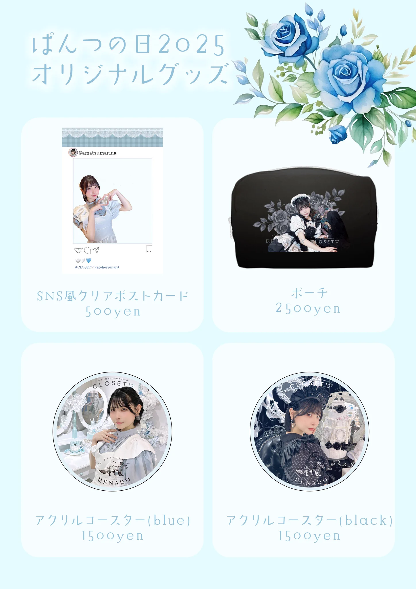 〖 8月2日(土) ぱんつの日▽ FC記念イベント 〗
一晩限定☾ 初めてのカフェイベント🕊️

オリジナルグッズ可愛くできました🤍
当日はたくさんチェキ撮ったり
一緒にシャンパン飲んだり楽しもうね✨✨

先着順で2次募集受付中❣️
▽詳細はこちら▽
https://t.co/LKfMZ4RH33 https://t.co/nJKfVxz4nJ