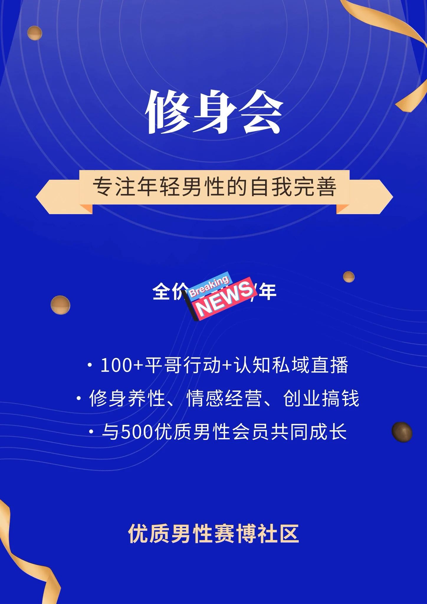 平哥这边一共有三个服务。
​1，盛夏社群，男女社交社群；
​2，修身会社群，我的私人付费内容社群；
​3，平哥私人咨询。
都是面向年轻男性，都是做了两年以上的成熟服务。
​有需要的朋友，欢迎私信我获取微信。 https://t.co/zZyjCEYBG6