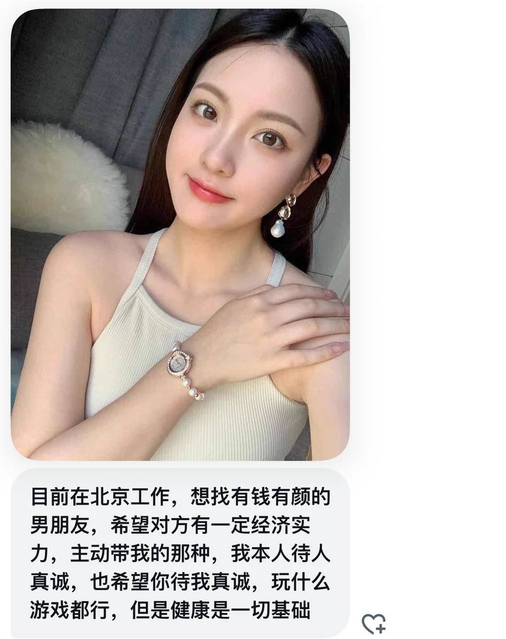 北京｜女生找有经济实力的男朋友，符合要求的来～
#已认证 #北京 https://t.co/GEXV0AW4Cx