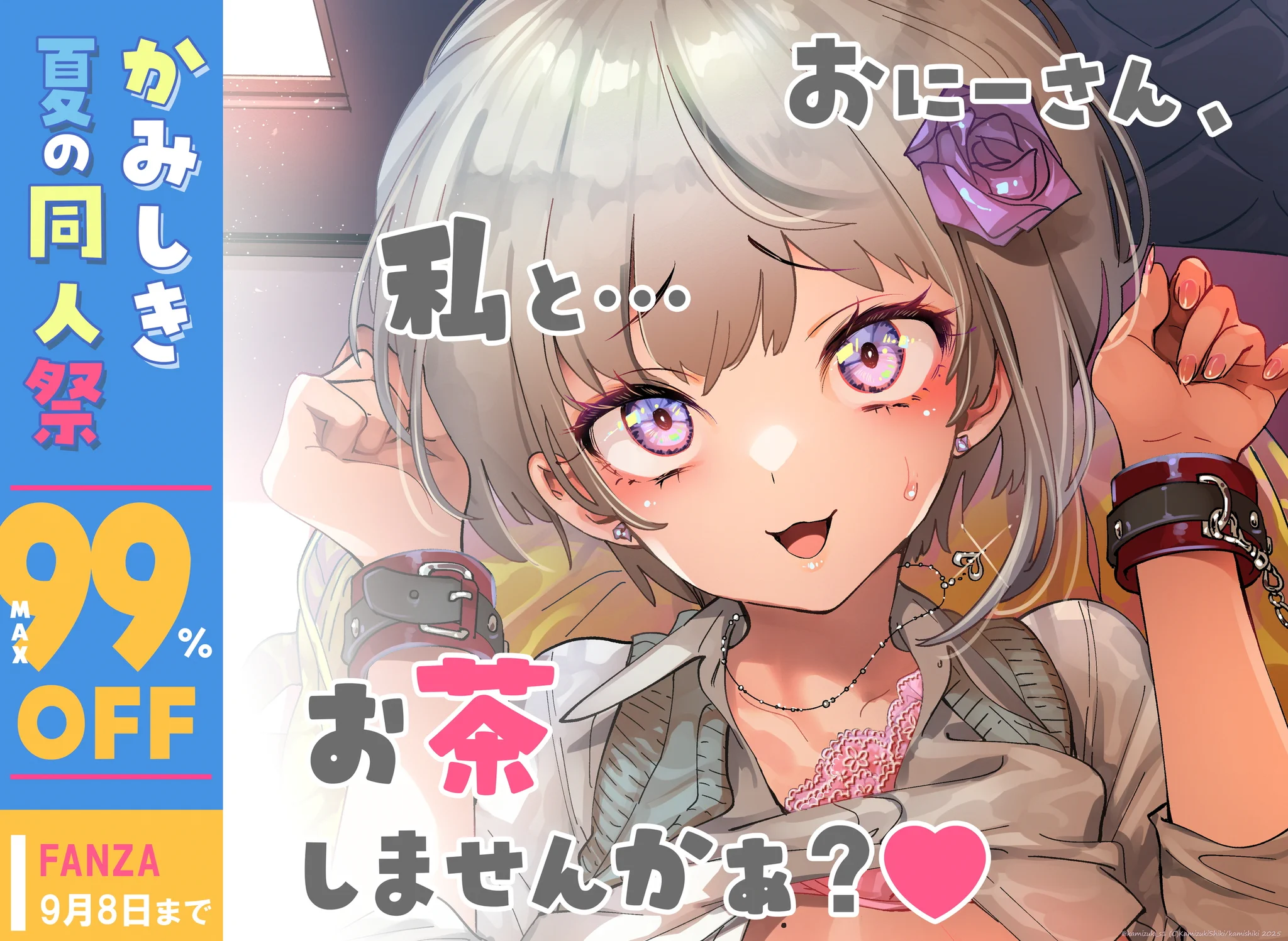 🏖️夏の割引祭、はじまりましたっ🏖️
『おにお茶』はMAX99%オフにも参加してます！この機会にぜひどうぞ💜

🅵ANZA→https://t.co/DxQ1JUGlsq https://t.co/hdqfx8Zewp