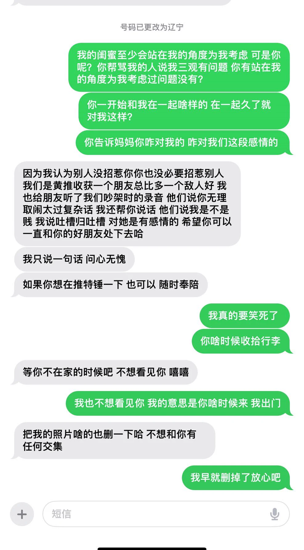 一开始就是为了赚钱拍视频 难道你不是吗？后面情不自禁喜欢上你了 你说你忘不掉你前女友 于是你一边和我谈一边和她谈 后面你说你选择我 我们就同居了 同居我一直都在照顾你 冬天你的衣服都是我帮你穿 对你好 你是怎么对我的？我在医院累死累活照顾你 你还和我发脾气 我休息不好睡死了没及时叫护士这件事情被你埋怨好久 你丝毫不提我在医院照顾你的一个多星期有多么累 每次吵架都要和我说分手 嚷嚷着要回你家 天天就得我哄着你我顺着你 大哥我也是人啊 节日转账我永远比你多 心情不好我永远耐心问你怎么了 就这样你还拿我前任出来 说我给你的不够多 还说你前任成熟啥的 拿我们对比 吵架朝我身边摔东西 还骂我 和我做爱不经过我同意内射害得我吃了最少两次紧急避孕药 这些我都没有发到推特上面说你 让你割包皮 因为我和你做爱总是细菌感染妇科病 你说啥都不愿意 我哄着你 还说我给你报销你才勉强答应 （但是一直都没有割）我心疼你衣服少 给你买你日常穿的衣服 我对你几乎有求必应 甚至你的内裤都是我买的 视频群是我宣发 但是我还是分你一半的钱 你上次和我吵架摔自己手机 你现在用的手机都是我给你的 真的气的我手都在抖 我就想知道我到底对你哪里不好 你还说挽留？搞笑 我们在一起快一年 你什么时候说过我们不要分手 你别走 我们好好在一起之类的话 我们的感情全要靠我来维系 你有为这段感情改变过一点吗？永远是我在低头我在认错 总是说让我想想自己的问题 我让你想想你就说你没有错 我们吵架录的录音也有 你在录音里怎么对我的  情绪一激动就和我大喊大叫  我想问问我到底做错了什么你告诉我 我对你哪里不好 你竟然还在短信这里说我给你过你什么还给我？我对你的好你只然不提 分手了也没有诋毁你 我过我自己的日子 我早知道你这样我说什么也不愿意来贵州 变的人一直都是你 我还不算仁至义尽吗
