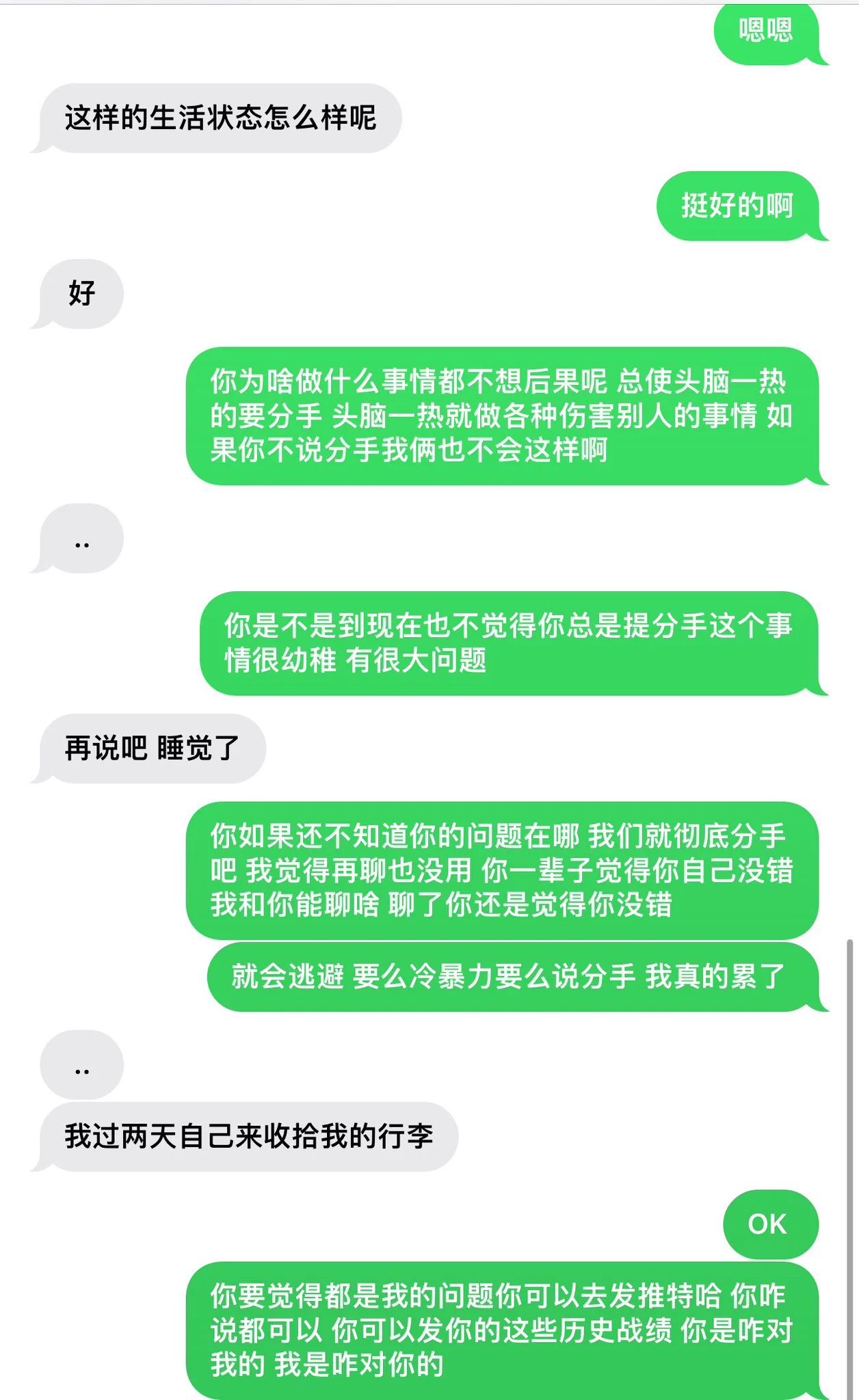 一开始就是为了赚钱拍视频 难道你不是吗？后面情不自禁喜欢上你了 你说你忘不掉你前女友 于是你一边和我谈一边和她谈 后面你说你选择我 我们就同居了 同居我一直都在照顾你 冬天你的衣服都是我帮你穿 对你好 你是怎么对我的？我在医院累死累活照顾你 你还和我发脾气 我休息不好睡死了没及时叫护士这件事情被你埋怨好久 你丝毫不提我在医院照顾你的一个多星期有多么累 每次吵架都要和我说分手 嚷嚷着要回你家 天天就得我哄着你我顺着你 大哥我也是人啊 节日转账我永远比你多 心情不好我永远耐心问你怎么了 就这样你还拿我前任出来 说我给你的不够多 还说你前任成熟啥的 拿我们对比 吵架朝我身边摔东西 还骂我 和我做爱不经过我同意内射害得我吃了最少两次紧急避孕药 这些我都没有发到推特上面说你 让你割包皮 因为我和你做爱总是细菌感染妇科病 你说啥都不愿意 我哄着你 还说我给你报销你才勉强答应 （但是一直都没有割）我心疼你衣服少 给你买你日常穿的衣服 我对你几乎有求必应 甚至你的内裤都是我买的 视频群是我宣发 但是我还是分你一半的钱 你上次和我吵架摔自己手机 你现在用的手机都是我给你的 真的气的我手都在抖 我就想知道我到底对你哪里不好 你还说挽留？搞笑 我们在一起快一年 你什么时候说过我们不要分手 你别走 我们好好在一起之类的话 我们的感情全要靠我来维系 你有为这段感情改变过一点吗？永远是我在低头我在认错 总是说让我想想自己的问题 我让你想想你就说你没有错 我们吵架录的录音也有 你在录音里怎么对我的  情绪一激动就和我大喊大叫  我想问问我到底做错了什么你告诉我 我对你哪里不好 你竟然还在短信这里说我给你过你什么还给我？我对你的好你只然不提 分手了也没有诋毁你 我过我自己的日子 我早知道你这样我说什么也不愿意来贵州 变的人一直都是你 我还不算仁至义尽吗