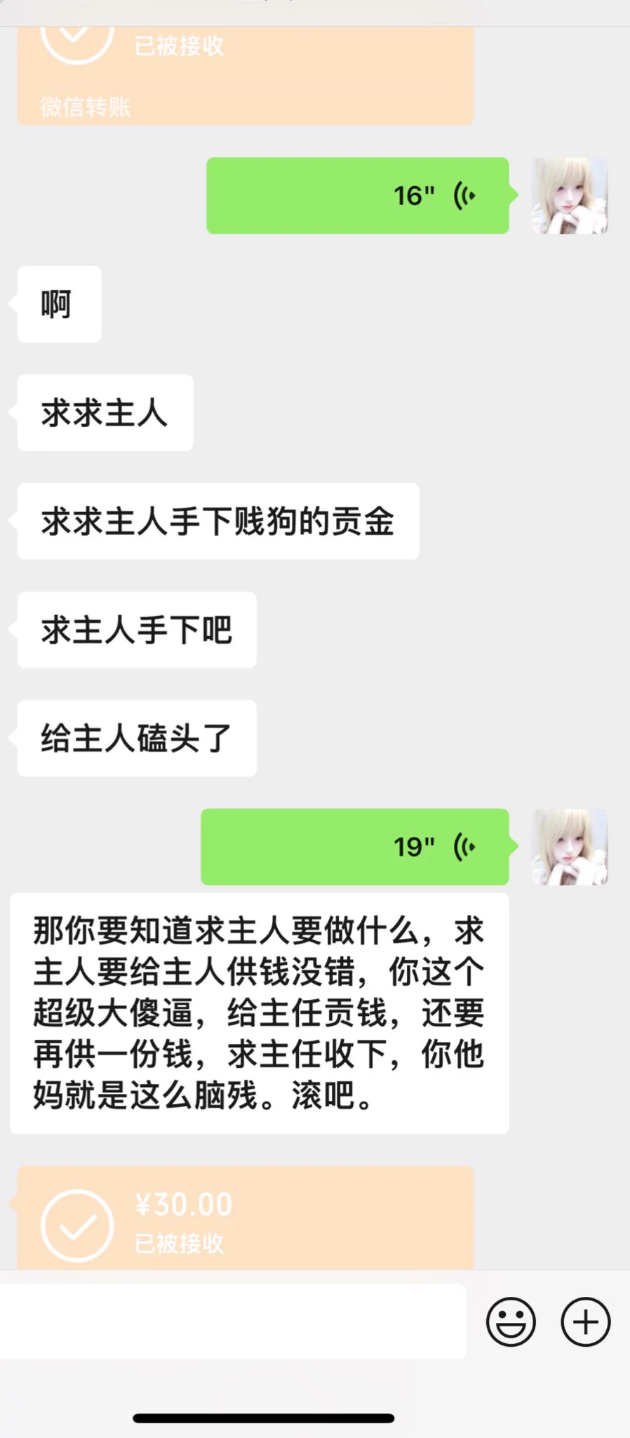 🖕🏻
虽然小额，但是傻逼呀！

#女s #榨金 #压榨
#ATM奴 #女性崇拜 https://t.co/EYRzSoCVzE