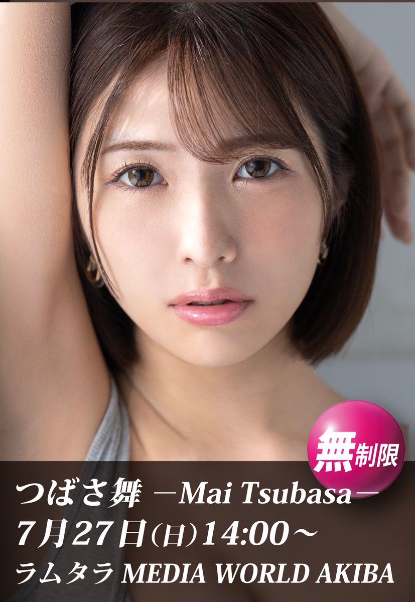 本日7/27(日)14時より #つばさ舞 ちゃんが #ラムタラメディアワールドAKIBA さんで開催の #FALENO夏祭り に出演✨
https://t.co/i5lmmHrpsv
即売会形式での開催なので受付終了18時まで人数無制限で参加OKです👌
舞ちゃんは今日は浴衣で登場らしいよ♪
夏祭り恒例のくじ引きで豪華賞品も当てちゃおう！ https://t.co/mUCN0BgzUv