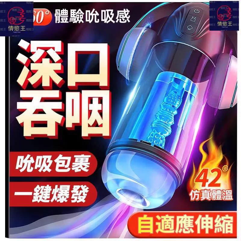 【台8H出貨】透明飛機杯-全自動真空深喉吸吮伸縮抽插震動自慰杯 飛機杯 水浴飛機杯 自衛杯 飛機杯電動 情趣用品飛機杯

https://t.co/EfytLRY6gn https://t.co/CS3xER00WS
