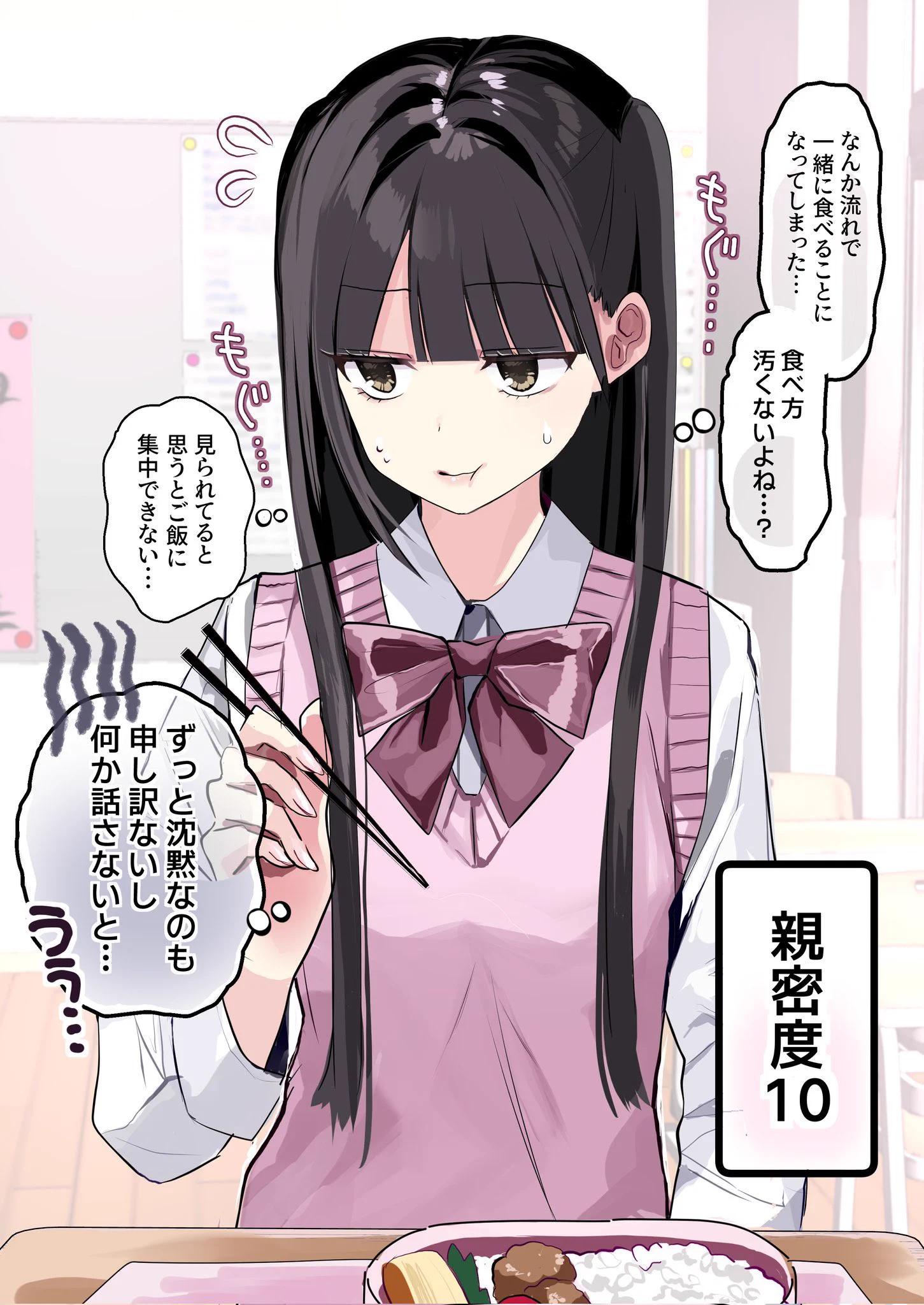 【親密度別】人とご飯食べるのが苦手な陰キャひねくれJKちゃん（1/2） https://t.co/rmJgAWHjAS