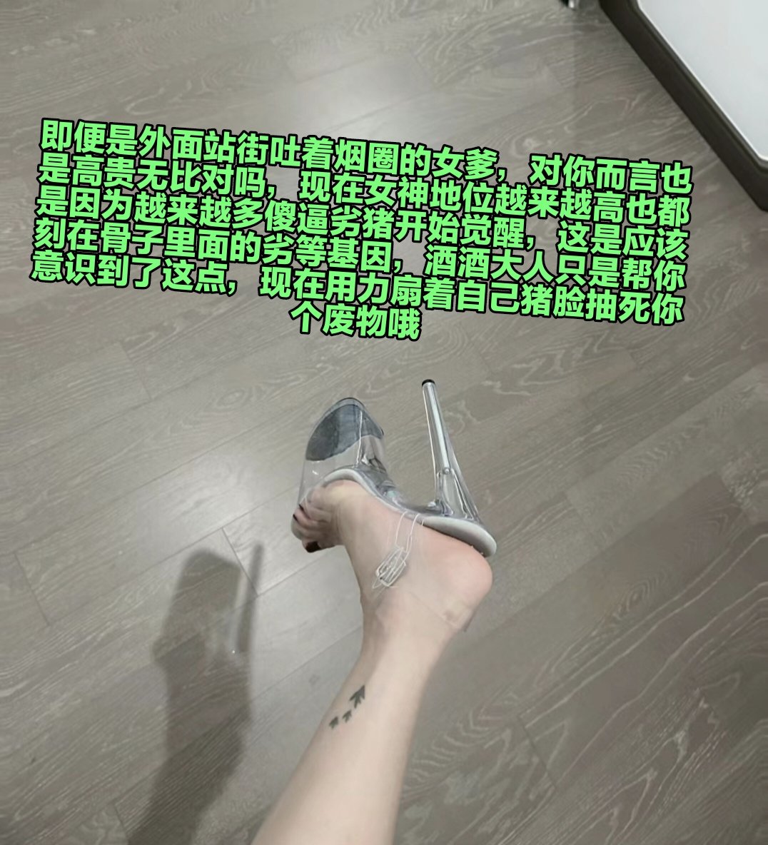 能够作为女神的脚垫马桶活着，锁着自己下面废屌永世不得翻身，一直被利用的感觉其实很舒服对吗，其实更多的人已经认识到亲妈脚底污垢才是自己人生归宿，可惜你直到被锁死才认清楚这一点，对不起了哦，开锁的事情等你锁废后再说了 https://t.co/kjyB5zUshf