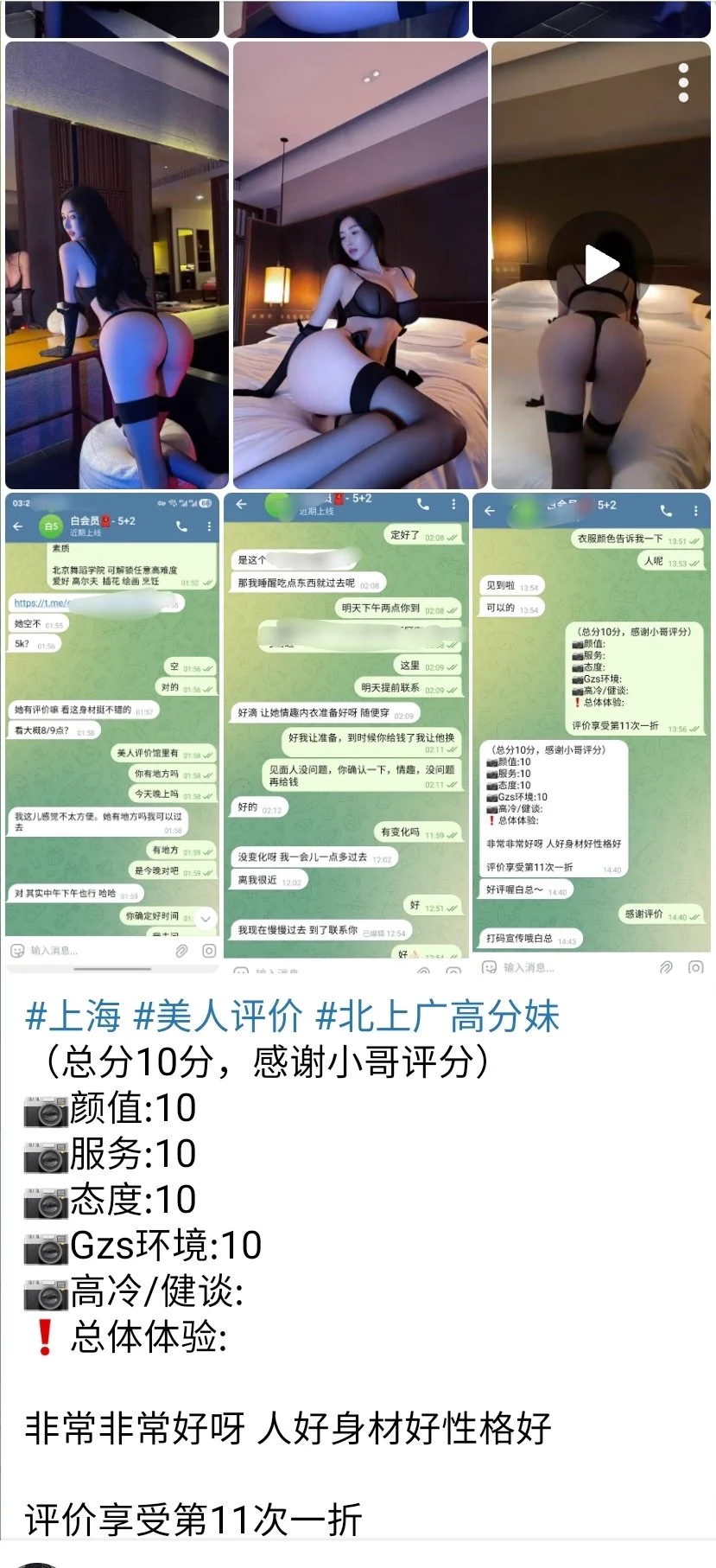 上海 美人评价 北上广高分妹
（总分10分，感谢小哥评分）
📷颜值:10
📷服务:10
📷态度:10
📷Gzs环境:10
📷高冷/健谈:
❗总体体验:

非常非常好呀 人好身材好性格好

评价享受第11次一折

大号👉🏻白鹤🥇私人订制@bh8881bot https://t.co/B7vuWAGDIZ