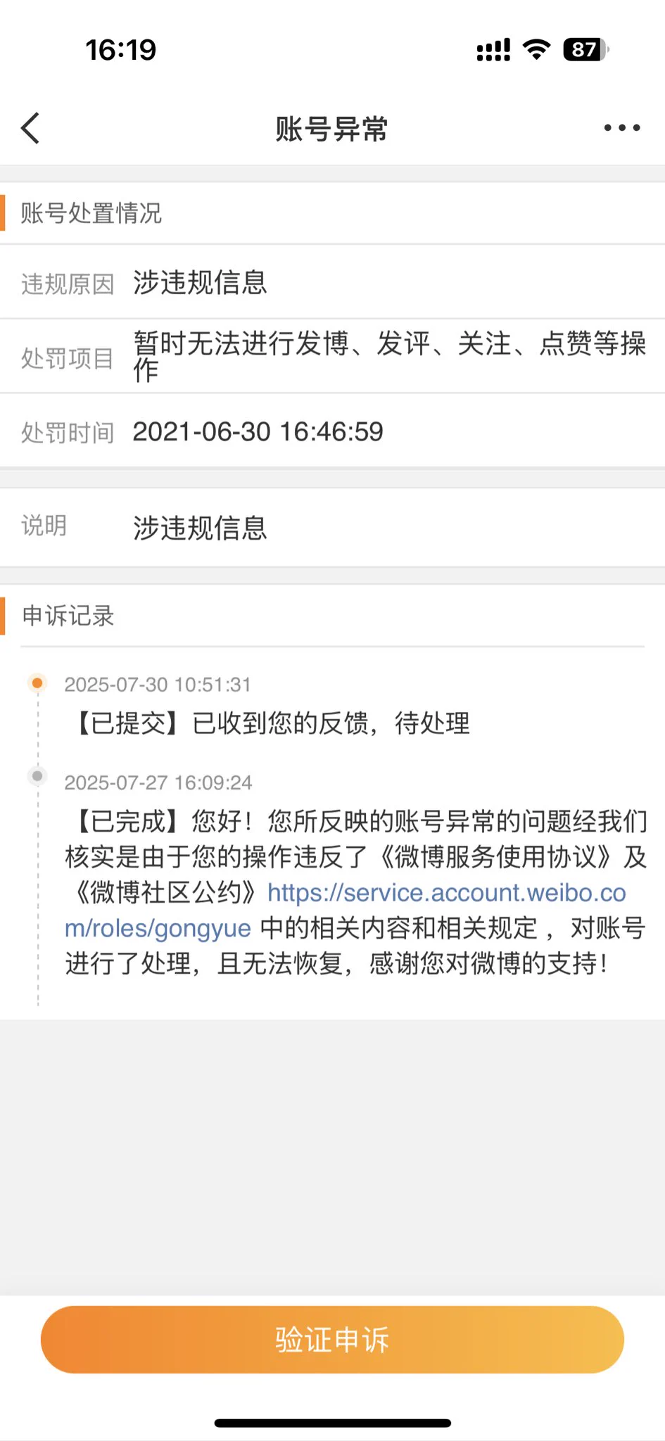 微博封号真的是   不能注销 不能解封  只能看 真的恶心 封也得有个时间限制 https://t.co/N3pMYcaO2z