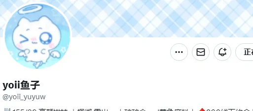 今日mvp小可爱👉@yoii_yuyuw
粉丝数：3千
请多多点赞，给鱼子打CALL🥳
————————
关注点评姬，专属为您避坑🩷 https://t.co/L1n5w9U43p