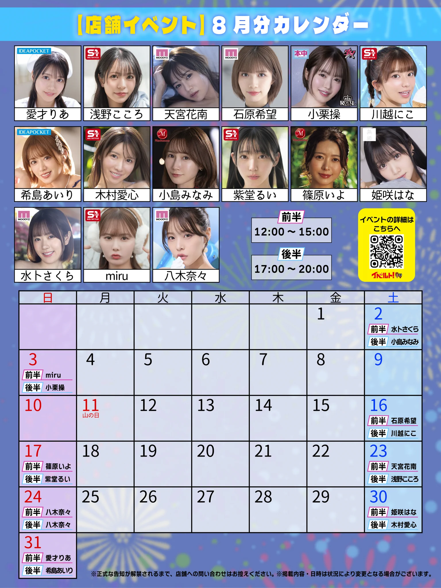 ✨イベント情報✨ 

8月のイベント情報を公開！

豪華女優さん達が秋葉原でイベント開催！
情報をチェックして、大好きな女優さんに会いに行こう！
https://t.co/TASBB08GR7

@korokorococoroo 
@kawagoeniko 
@ako_kimu 
@rui_shido 
@miruteer_29 https://t.co/OMBXUhFzfa