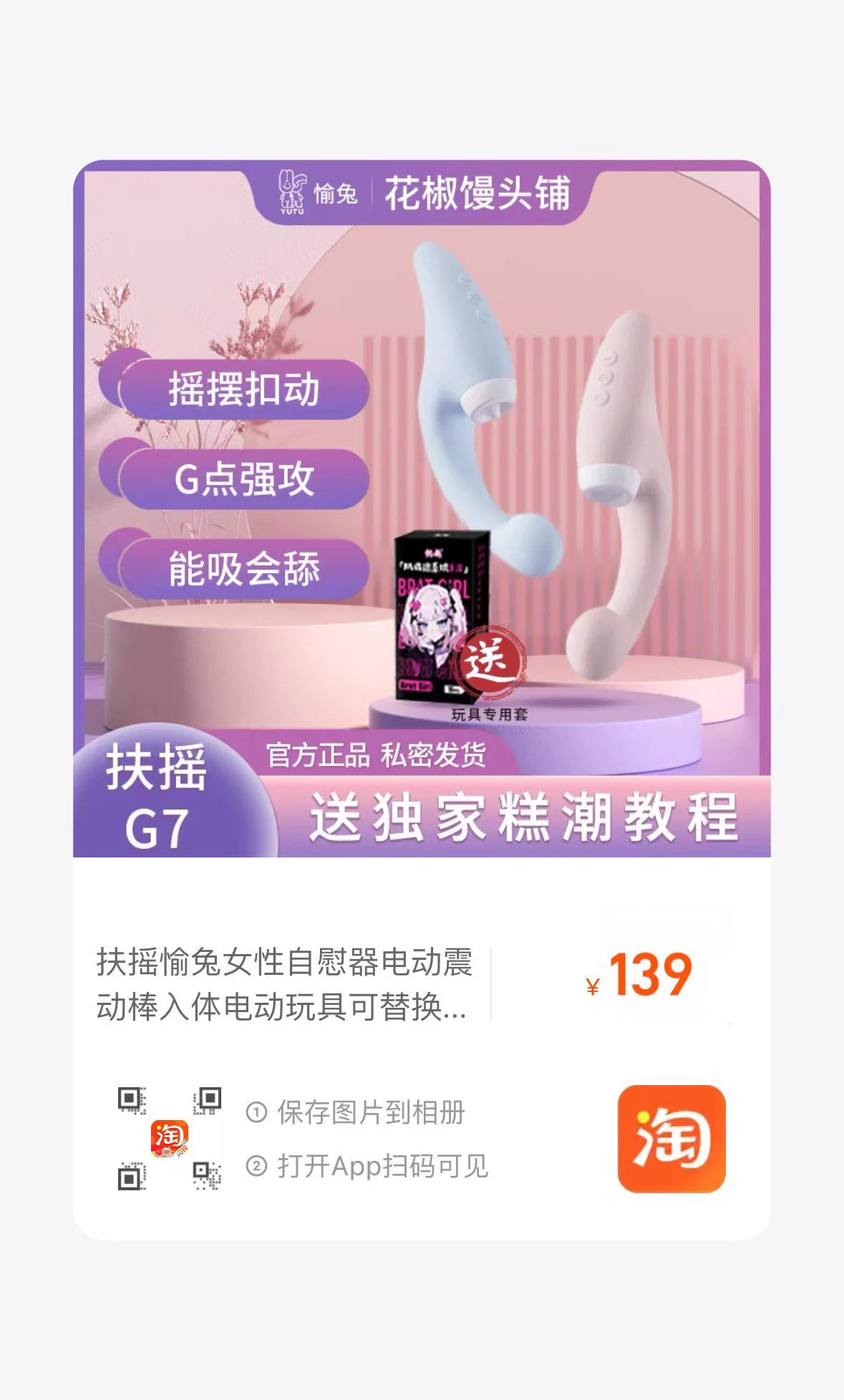 最近爆火的平价战神扶摇！评论里抽一个！8.8开奖。
100块出头，外面吸里面扣，爽的要死啊！！厂家刚生产一批货就又快没了…要下单的抓紧。这玩意儿最近老缺货。

⚠️扫图三下单，我这里送独家的入体玩具套，一盒10个。 https://t.co/0umJWvLogn