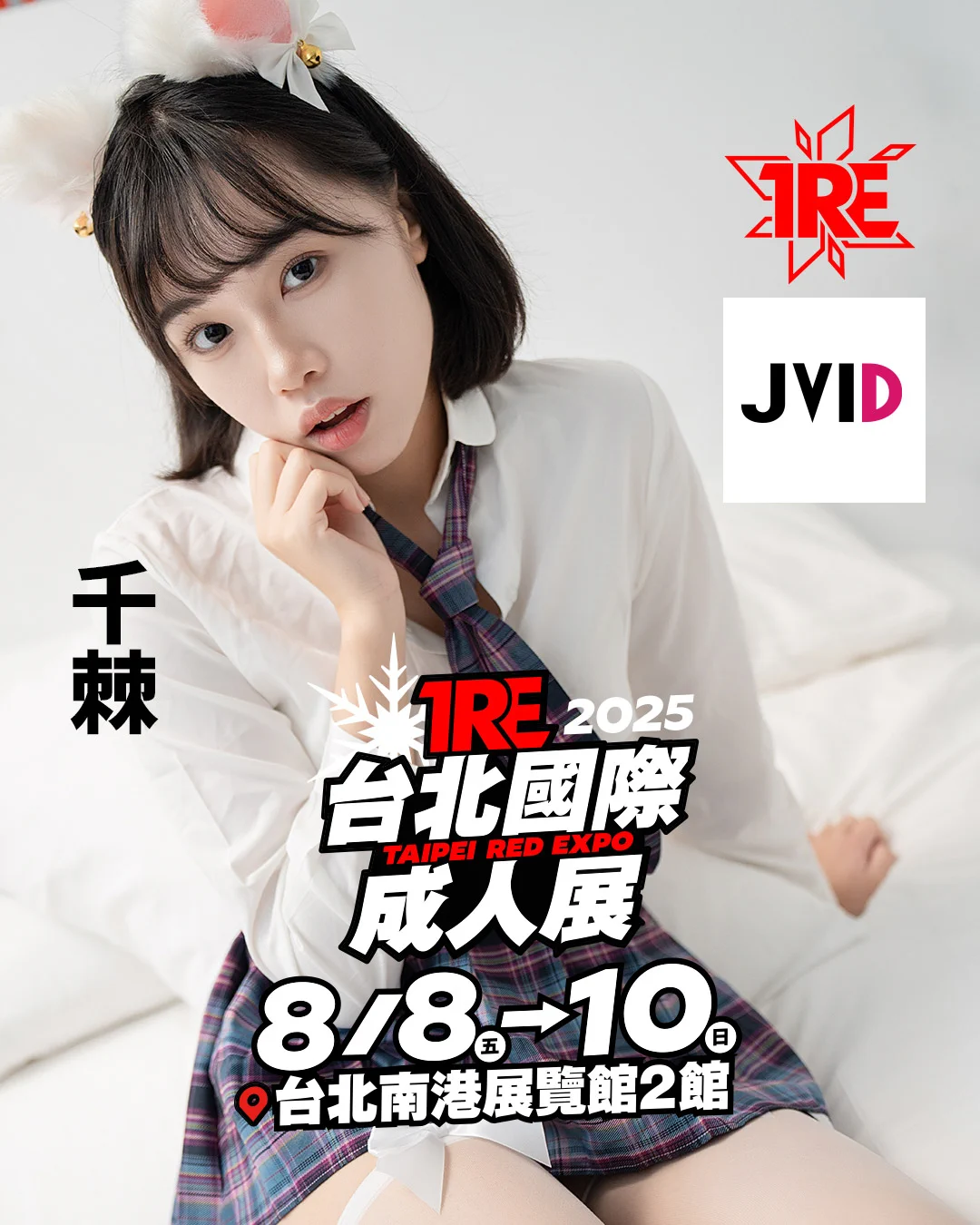 🔥「色色小本本DesireVol」確定參加TRE2025🔥

創作者：@bigarmycolor
模特兒：@Mio772、@zn9478

💗活動時間：8/8-8/10
💗活動地點：JVID創作者攤位區D10
💗活動售價：各攤位現場公告為主、以互動券及FACE券為主要交易方式。

IG🔍mio77520、plumage_angel

#TRE2025 https://t.co/x1E4RgYF5W