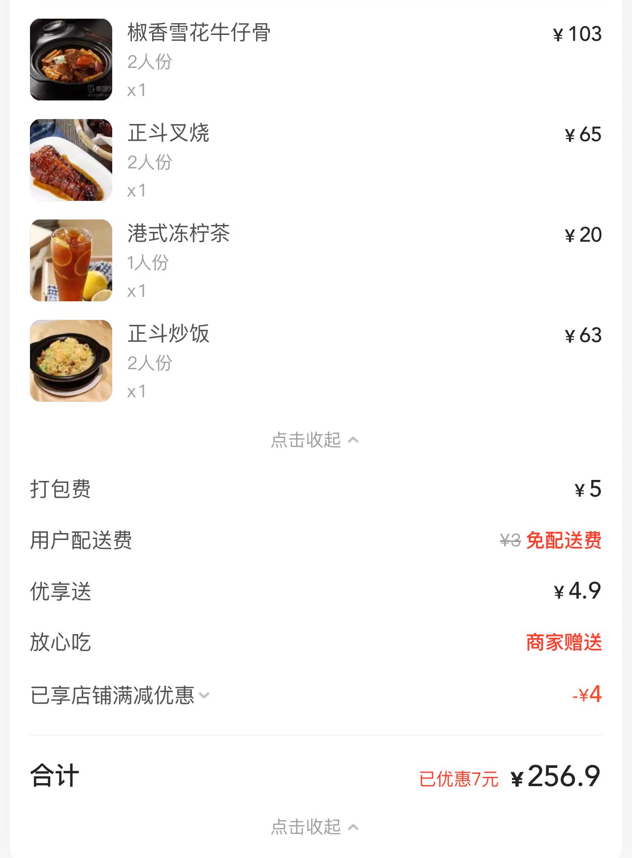 我下棋点外卖没注意价格 然后250块钱就这？把我当日本人整啊 https://t.co/K3rYU3kuDG