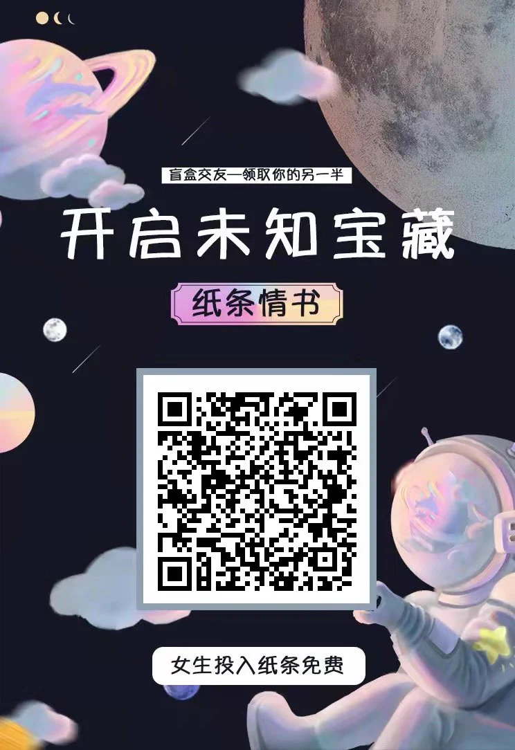 正经交友的纸条盲盒，就是约炮用的，女的免费放进联系方式，男的可以花几块钱抽一次，然后自己加联系方式私下约炮，记得选自己所在地再去抽纸条，同城约起来方便一些，抽纸条花几块钱确实不贵，VX保存图片扫一下就可用，效果远超陌陌和soul也可以进VX群撩骚我的纸条也在里面哦~ https://t.co/nRfpOCyUA7