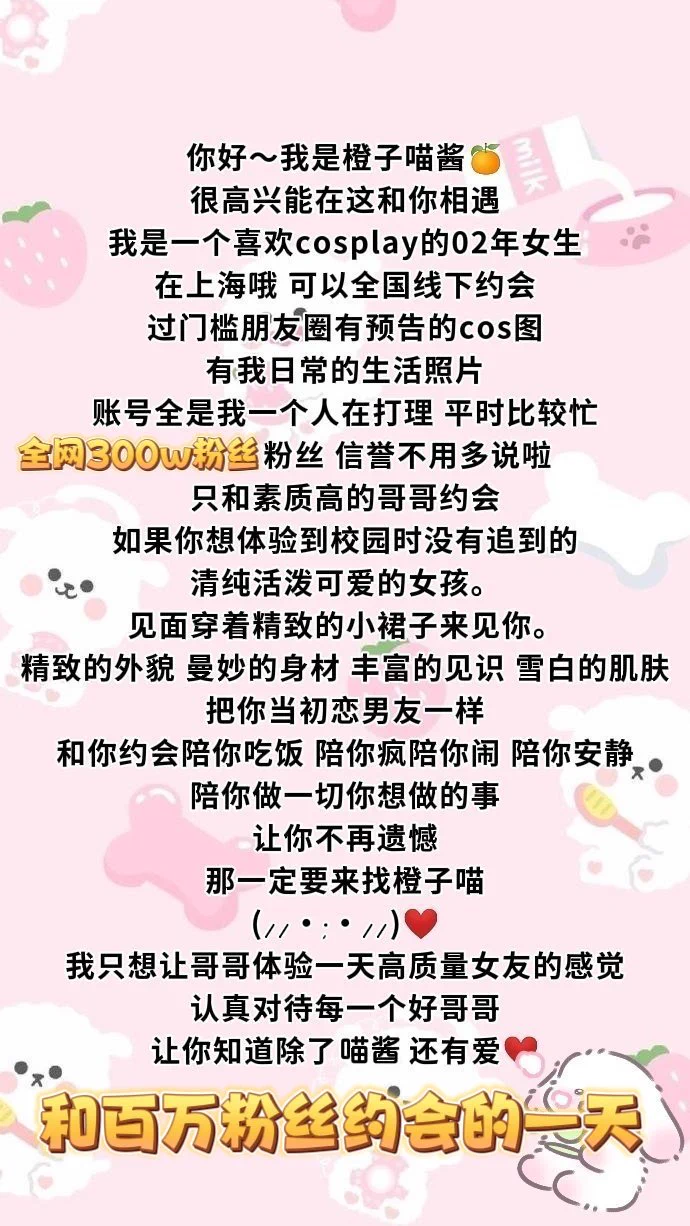 关于本人橙子喵酱✨ (绝对本人见面不是退门槛！不卖图不线上，线下一日女友绿单门槛520/888/5888🧧＋私人wx
私信发口令红包给我就可以加wx啦✨✨朋友圈有日常 cos预告 我是一名coser 02年的甜美少女 (⸝⸝•‧̫•⸝⸝)💖
本人1比1倒膜：
https://t.co/dfXe7eiZss
p2是想说的话
p3是发口令红包的方式❤ https://t.co/GjGEPnJ6hS