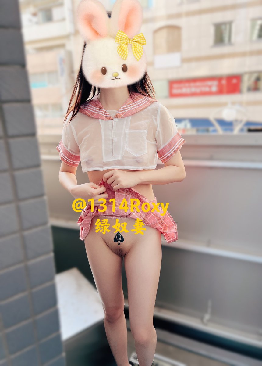 Roxy绿奴妻的日常
这样的做爱刺激吗？
1，最真实绿奴夫妻，不是营销号，只发原创
2，作品序号不全，因为大号发布节选但会不定时删除。
3，完整版，花絮，历史视频都在私推，永久不删。
另外，申请私推只接受本号私信，其他方式均为智商税。 https://t.co/a7dvCgxSLi