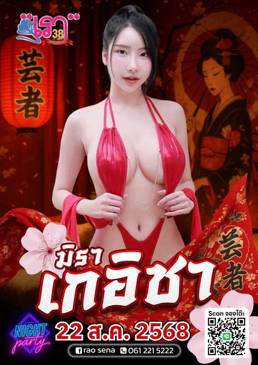 คืนนี้มาสนุกด้วยกันนะคะ Rao Sena 
พบกับโชว์สุดพิเศษ ปาตี๊ เกอิชา🪭🎉 https://t.co/DfJvCiyIIy