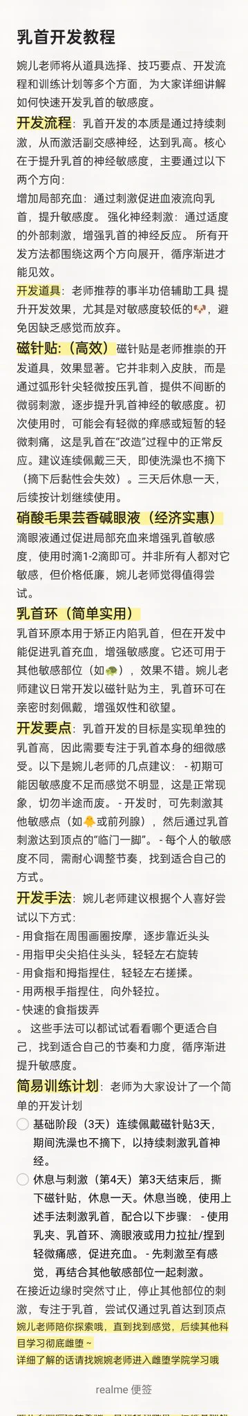 整理的乳高教程
不要担心环境不允许，宿舍一样可以雌堕哦
乳首开发，后亭开发，奴性开发，🔒内蛇，前锁后塞站街享受视奸，各种突破任务～
跟着婉婉老师一步步开发成为烧女儿🥵其他正常调教也🉑绿帽🉑
（往期女儿点媒体）
#雌畜 #前高 #四爱 #女王调教 https://t.co/bOHvzPgmgW