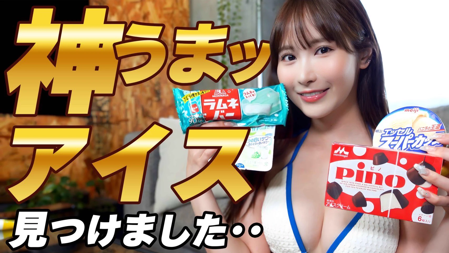 YouTube更新🩷🩷

暑いからアイスいっぱい食べたいね〜！

https://t.co/1wwYaYjkhf https://t.co/2ujzCMvJJg